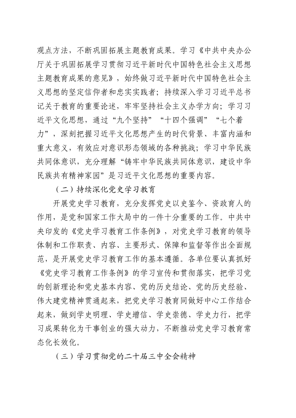 2024年春季学期政治理论学习计划要点_第2页