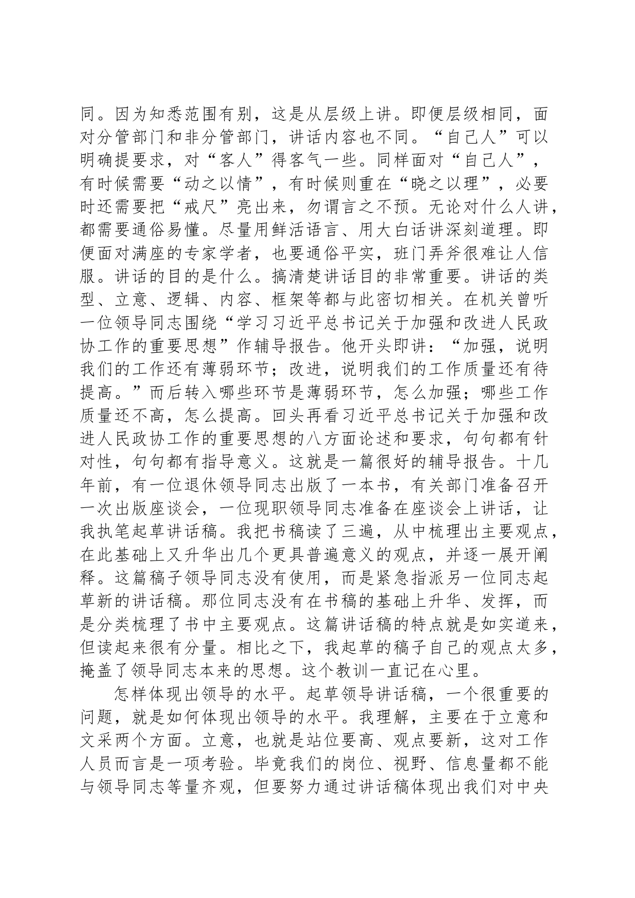 关于领导讲话稿起草的几点体会_第2页