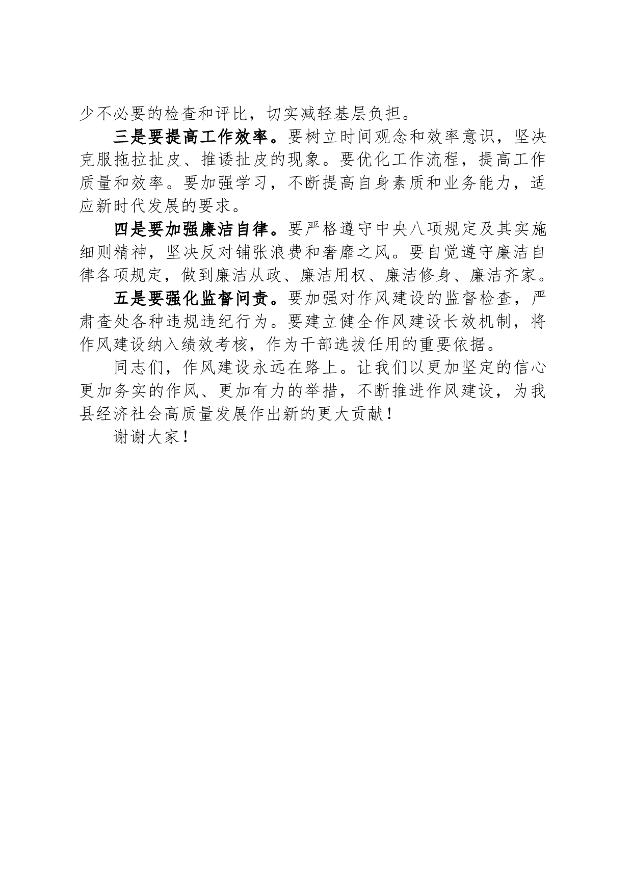 在全县作风建设大会上的讲话_第2页