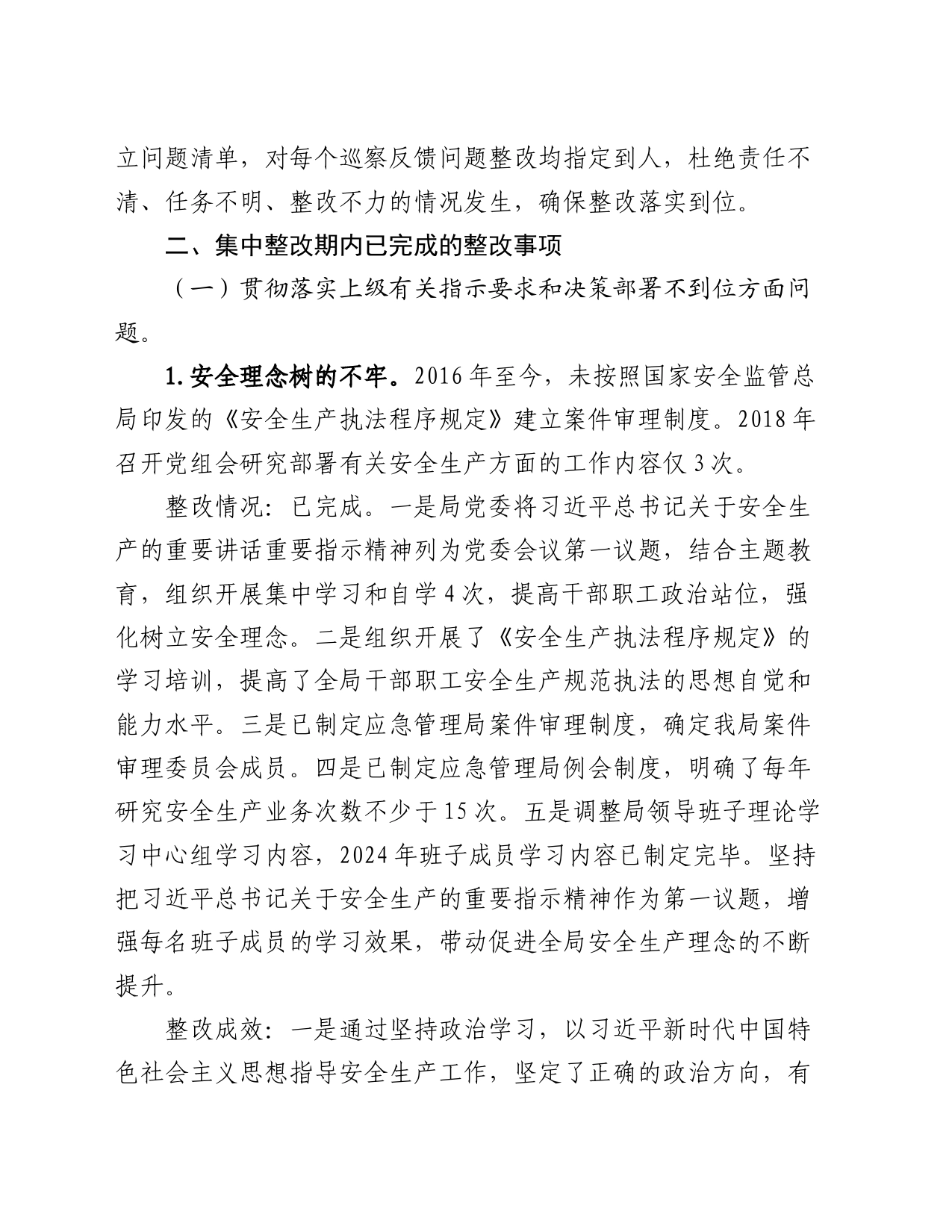 关某市委巡察组安全生产工作专项巡察反馈问题整改工作完成情况的报告_第2页