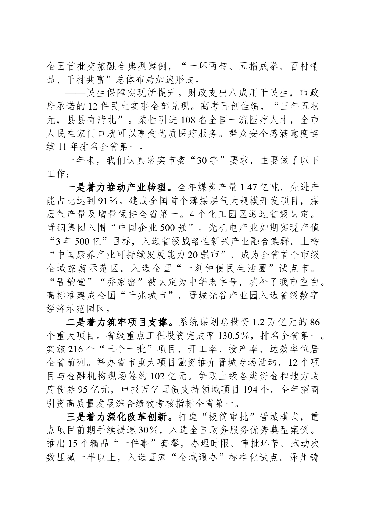 2024年晋城市政府工作报告(20240319)_第2页