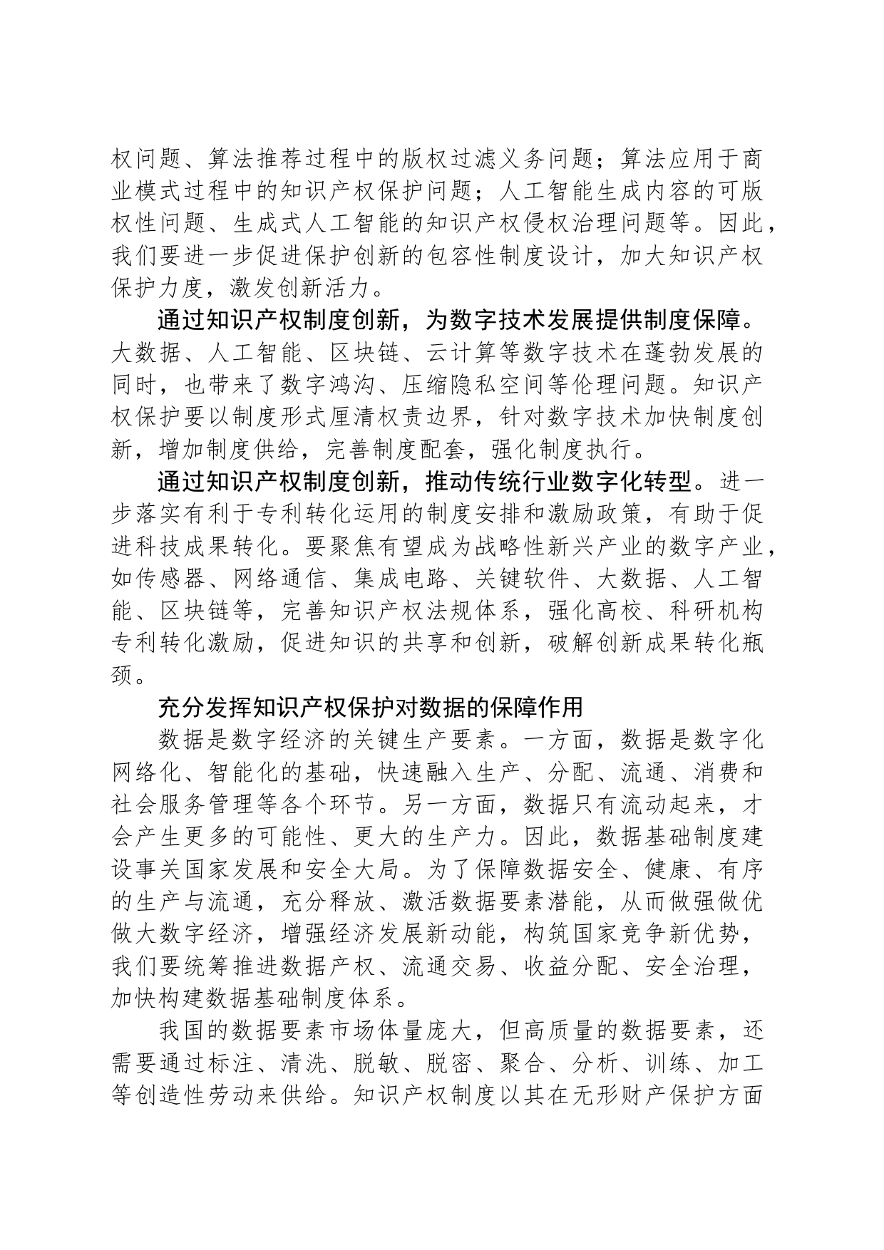 加强知识产权保护 助力数字经济发展_第2页