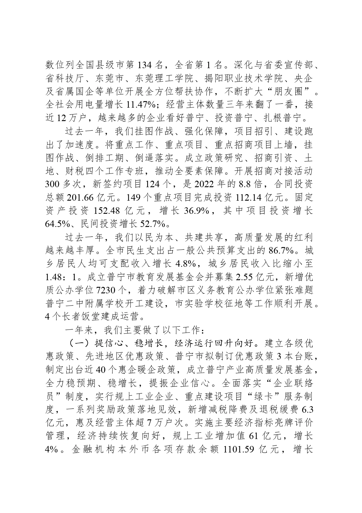 2024年普宁市政府工作报告_第2页