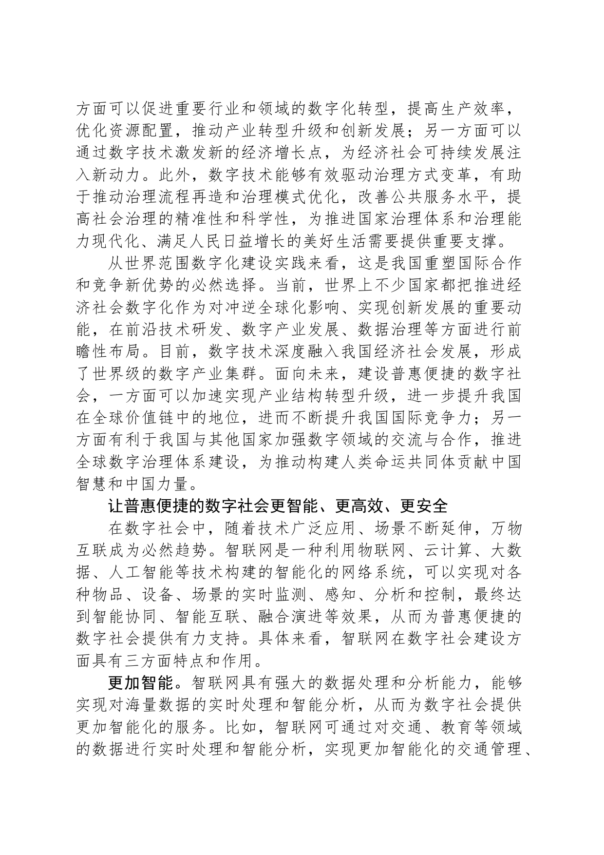加快建设普惠便捷的数字社会_第2页