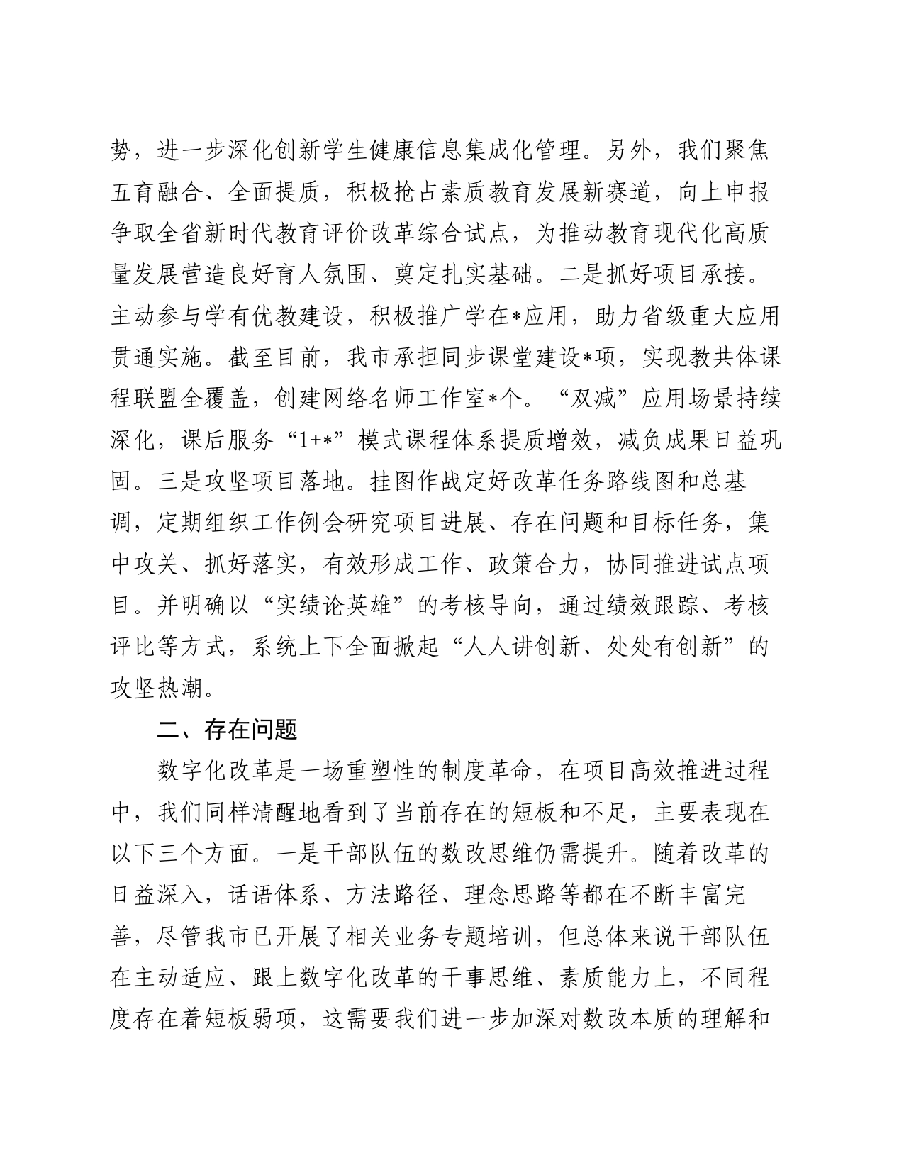 在全市教育系统数字化改革工作推进会上的汇报_第2页