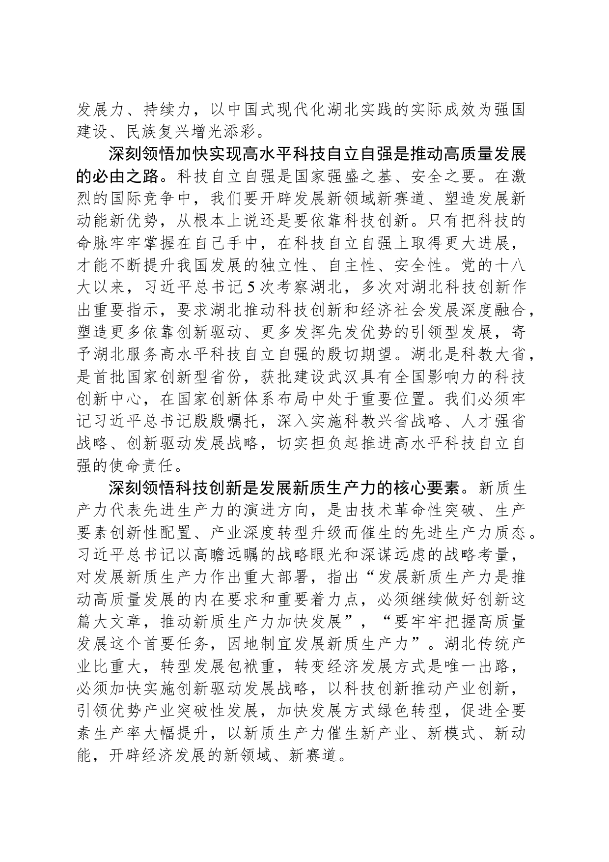 加快打造科技强国建设的重要战略支点_第2页