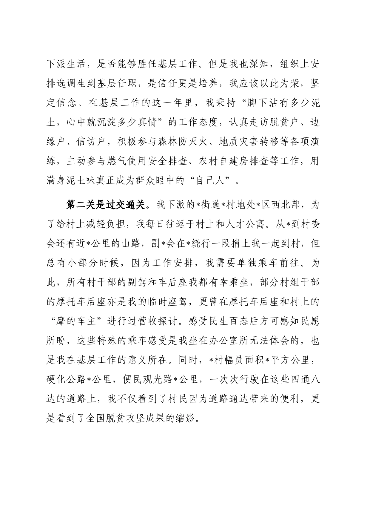 在全市驻村工作表彰会上的发言（6篇）_第2页
