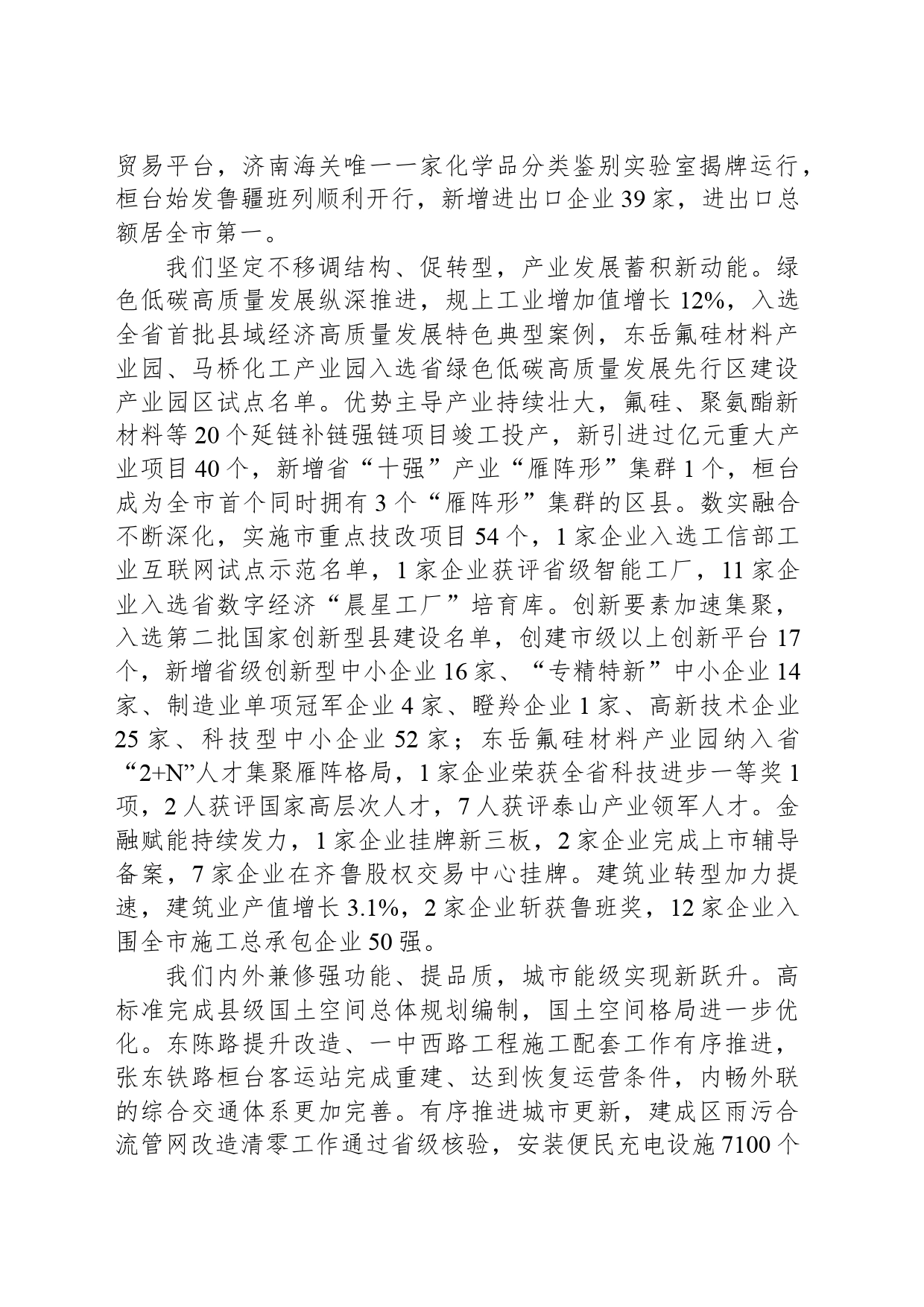 2024年桓台县政府工作报告（20240109）_第2页