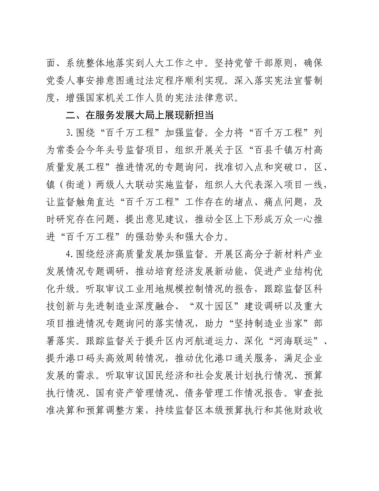 区人大2024年工作要点_第2页