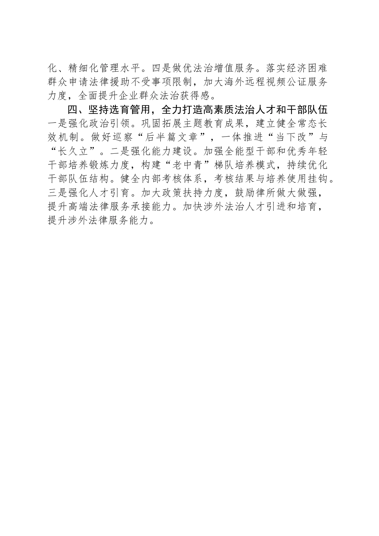区司法局2024年工作计划（20240327）_第2页
