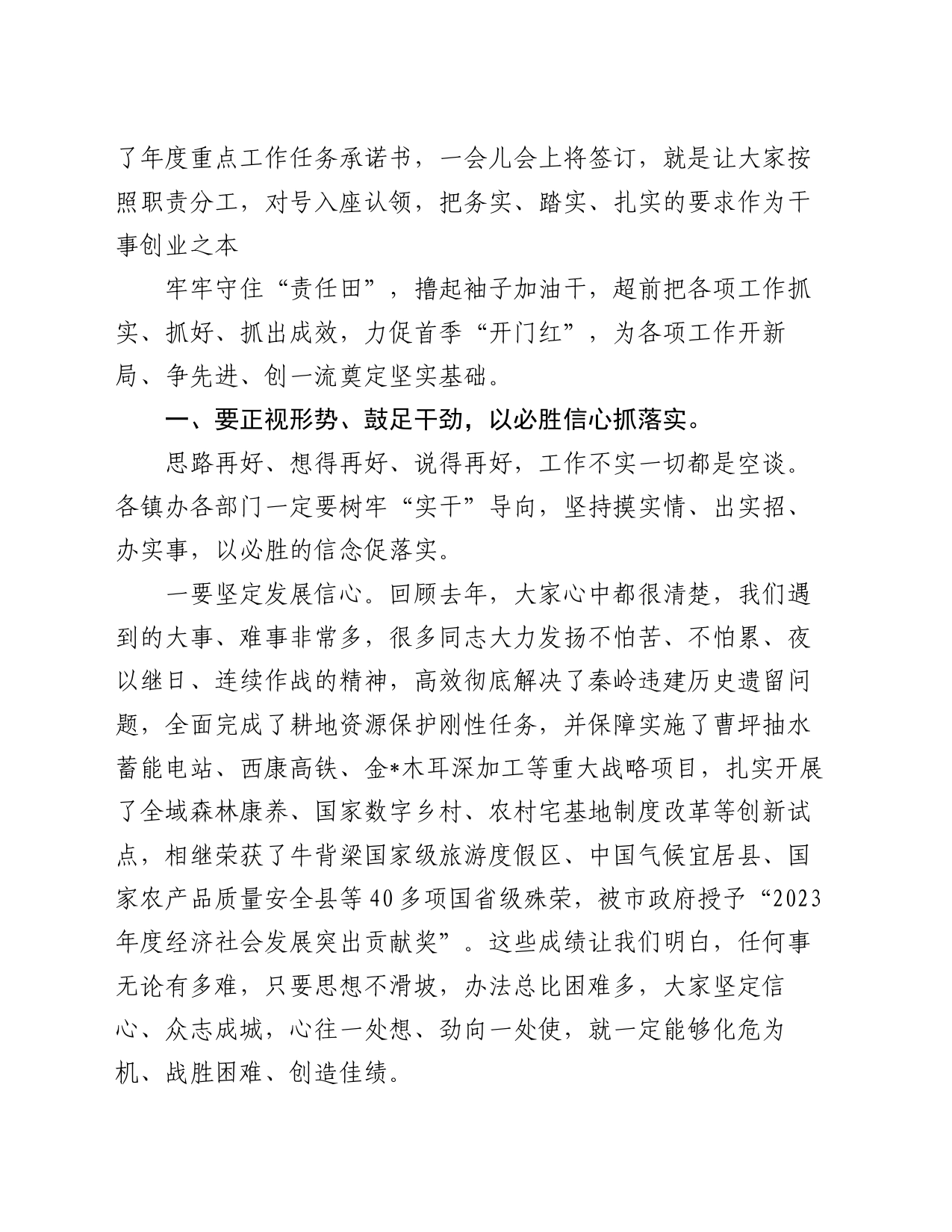 在县政府2024年第一次全体会议上的讲话_第2页