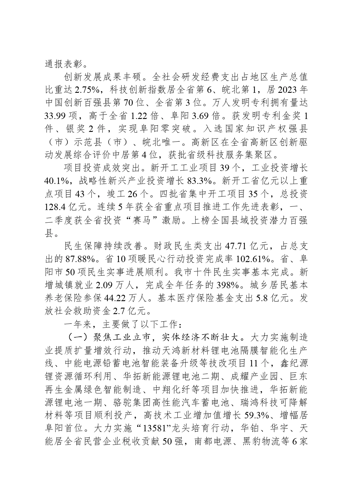 2024年界首市政府工作报告_第2页