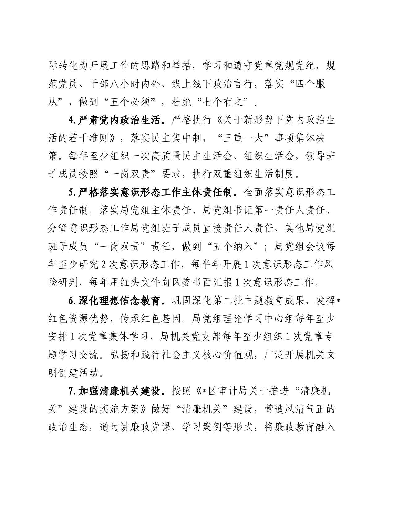 区审计局2024年机关党建工作计划_第2页