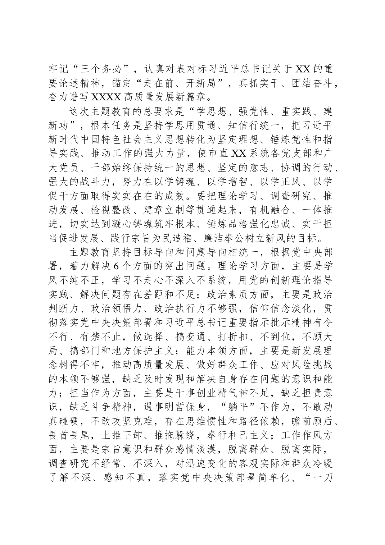 在市局深入开展学习贯彻习近平新时代中国特色社会主义思想主题教育的实施方案_第2页