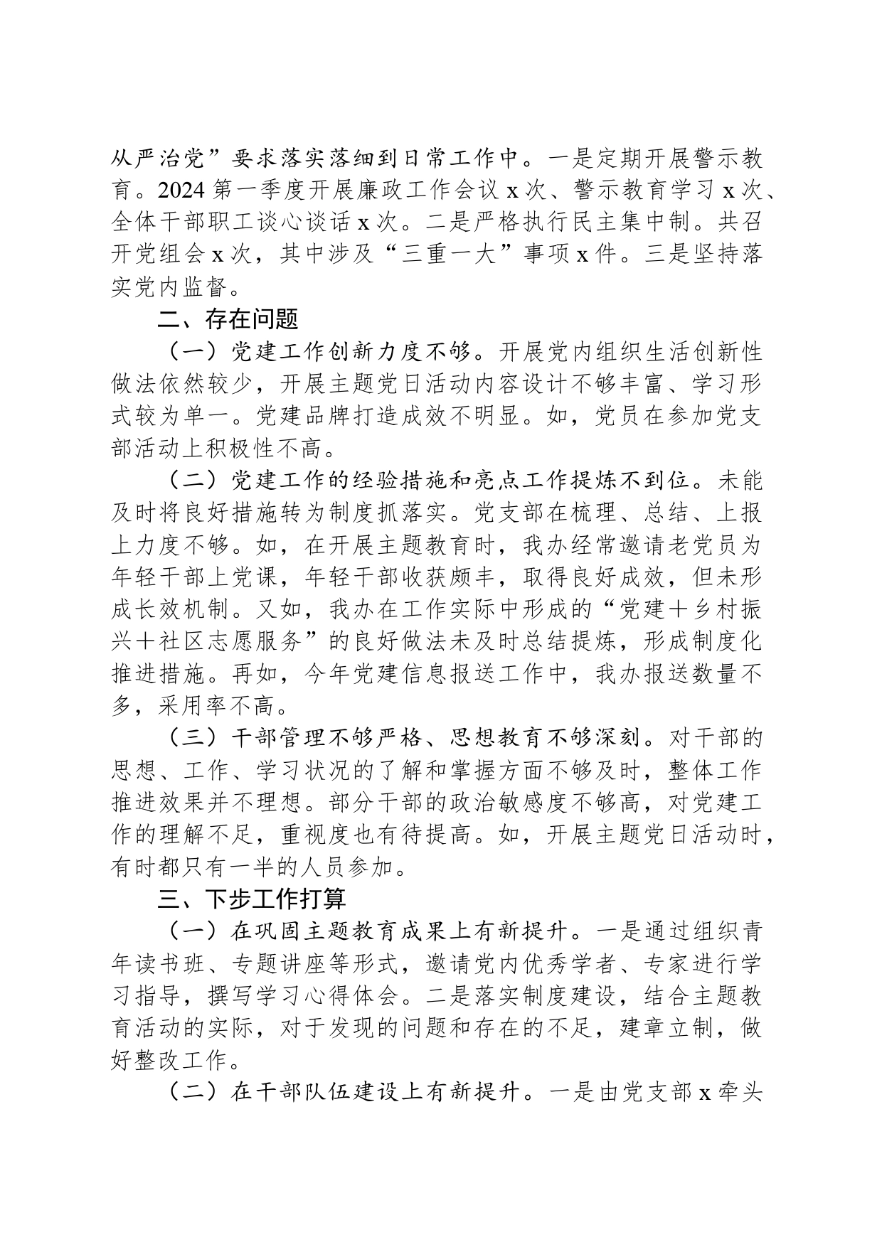 2024年第一季度党建工作总结_第2页