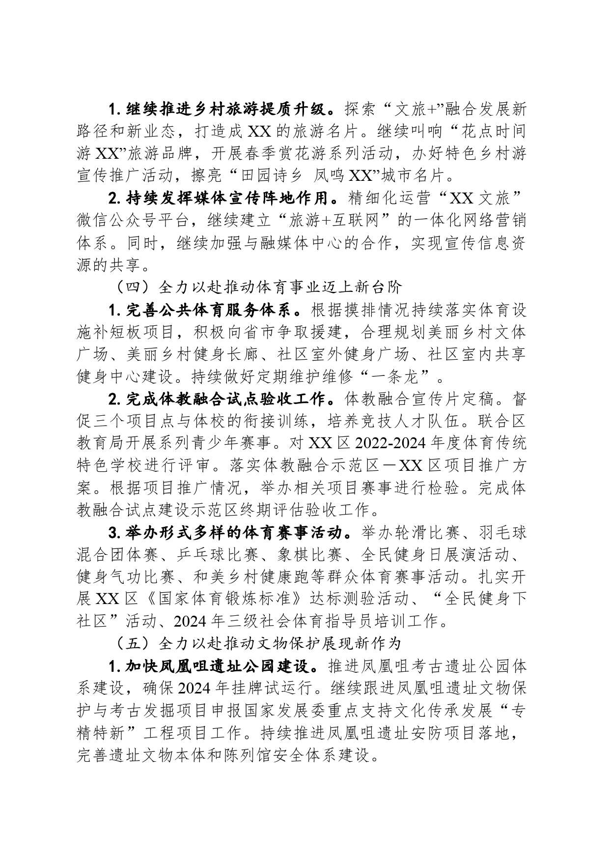区文化和旅游局2024年工作计划（20240327）_第2页