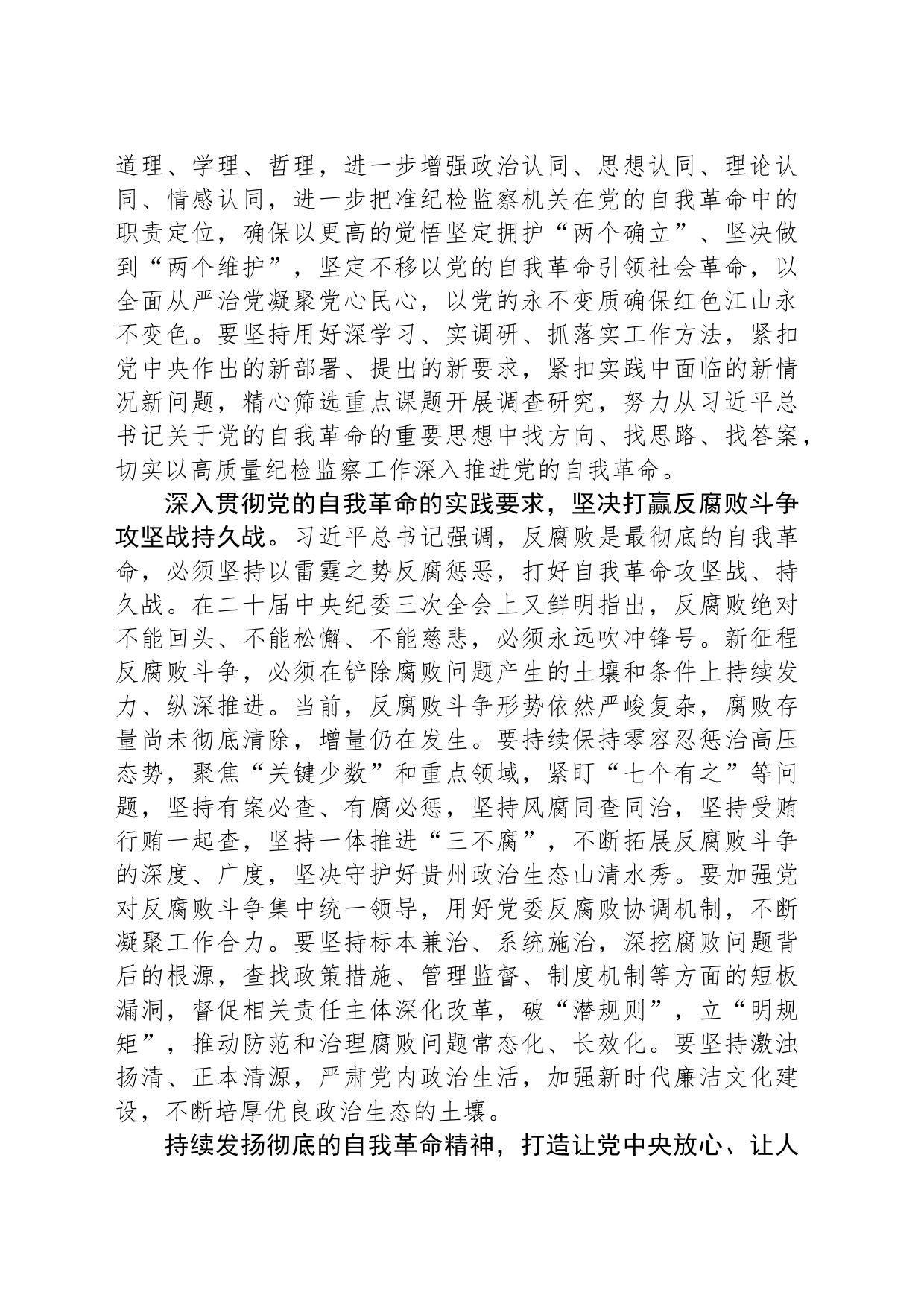 在新征程推进党的自我革命伟大实践中展现更大担当作为_第2页