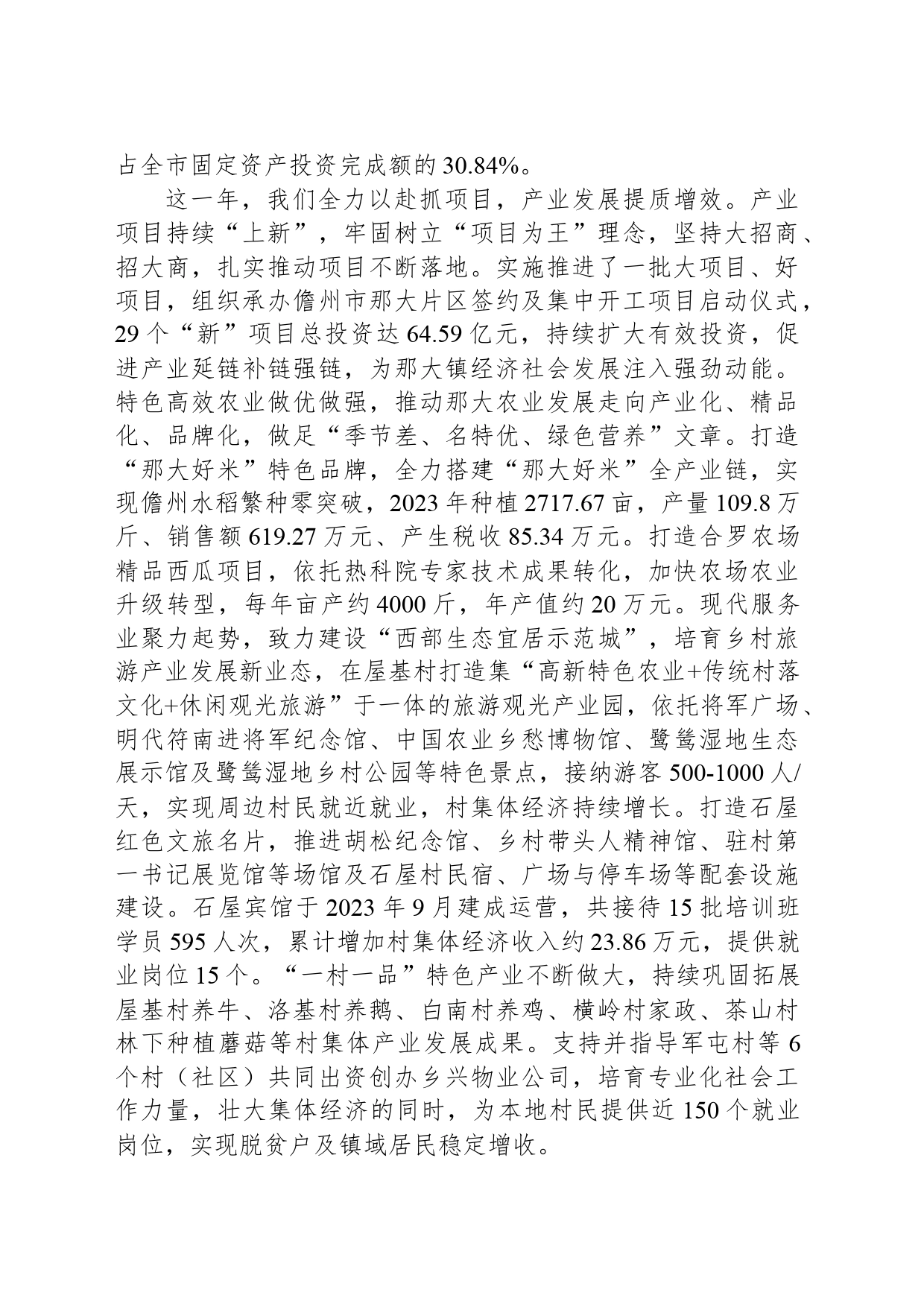 2024年那大镇政府工作报告(20240307)_第2页