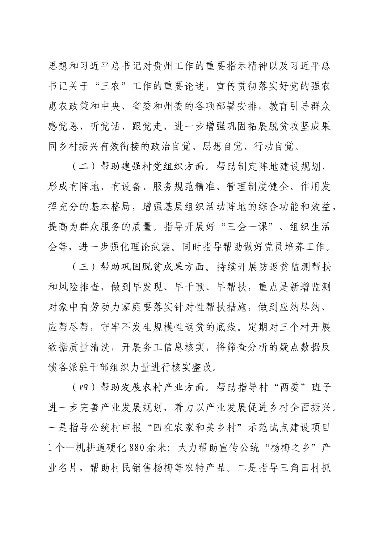2024年驻村帮扶工作计划要点_第2页
