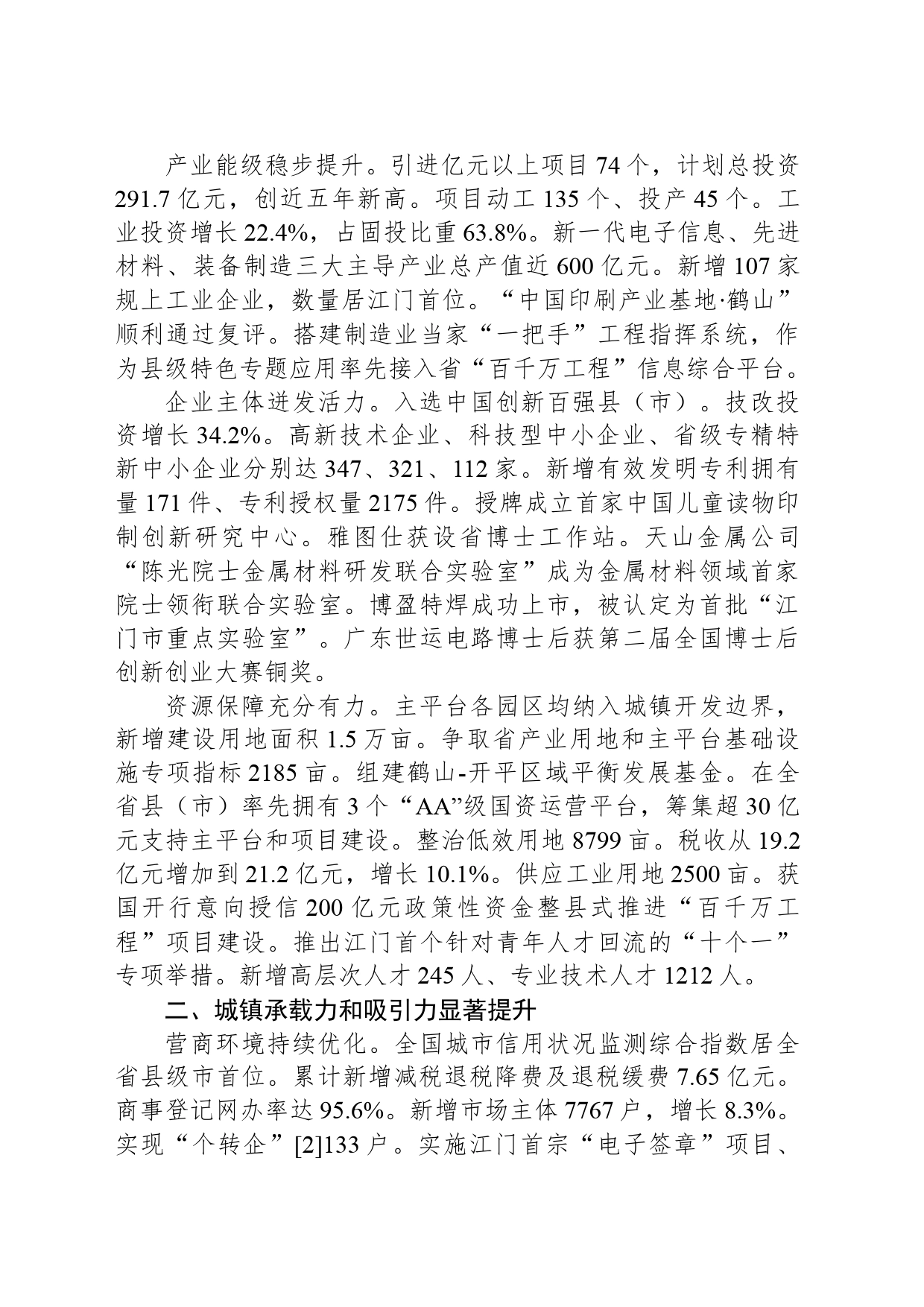 2024年鹤山市政府工作报告_第2页