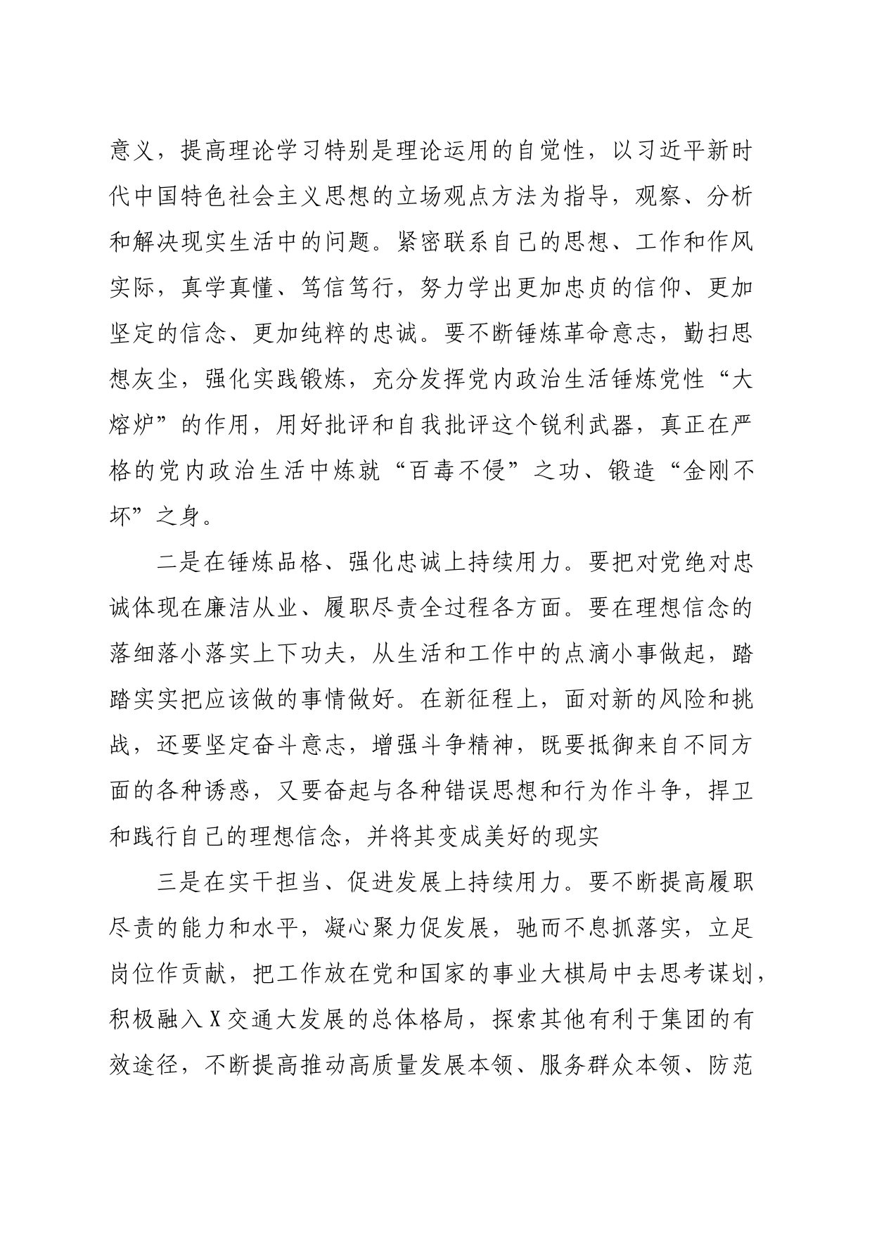 国企书记在以案促改专题民主生活会上的讲话_第2页