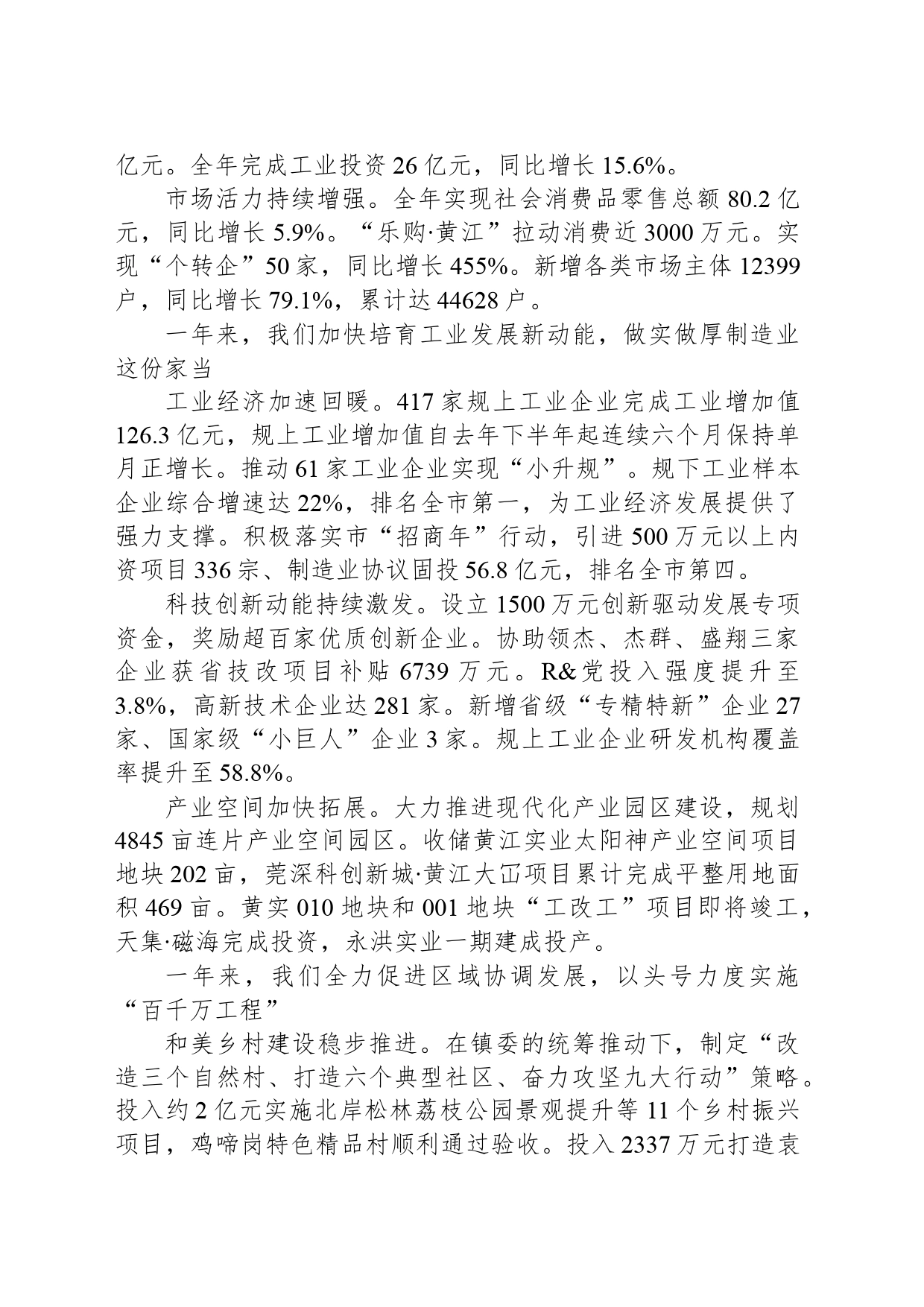 2024年黄江镇政府工作报告_第2页