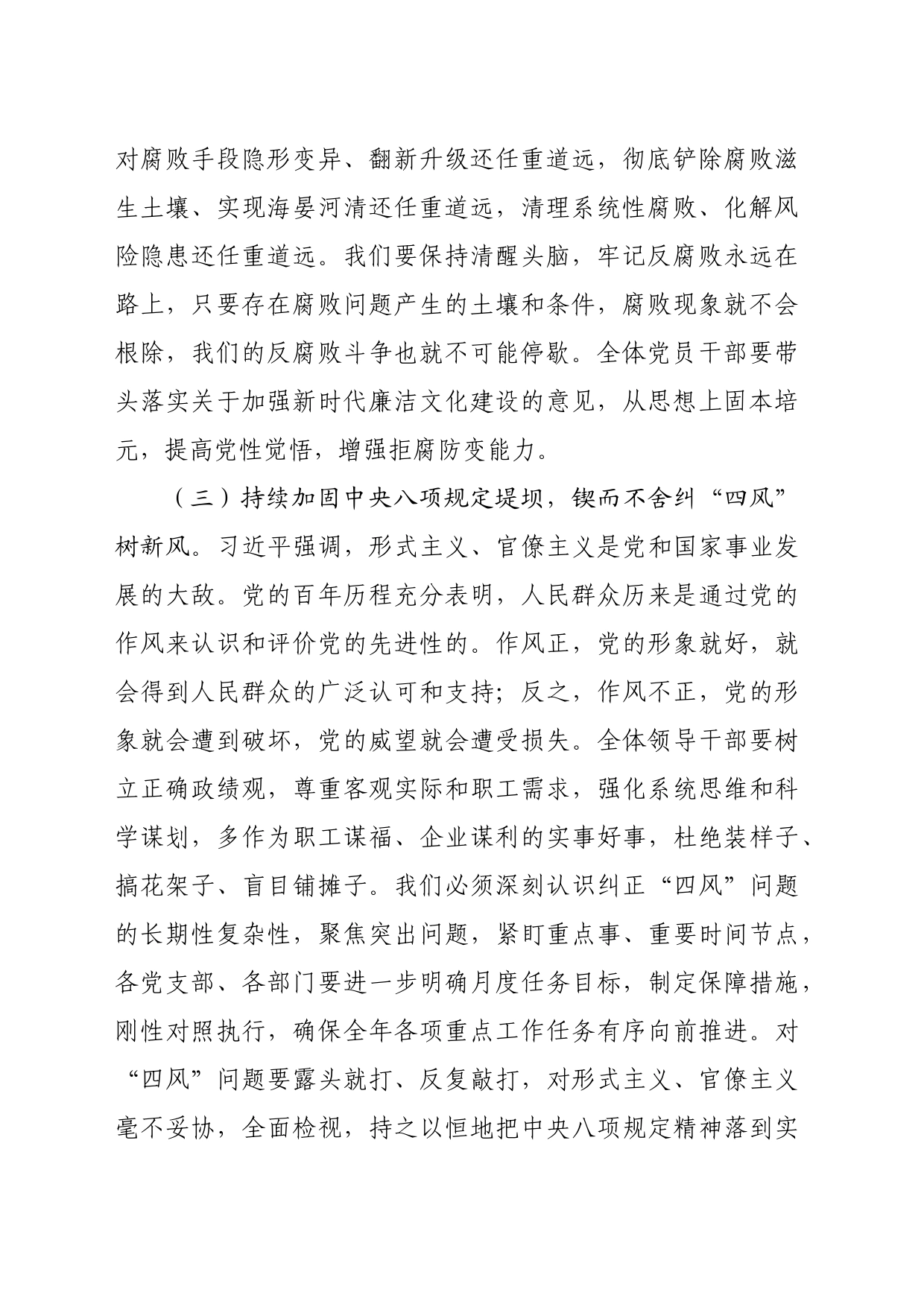 国企党委书记在党风廉政建设会议上的讲话_第2页