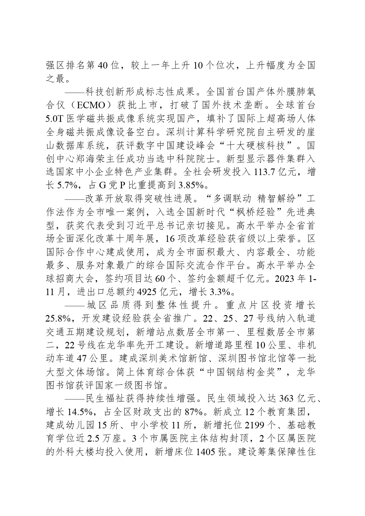 2024年龙华区政府工作报告_第2页
