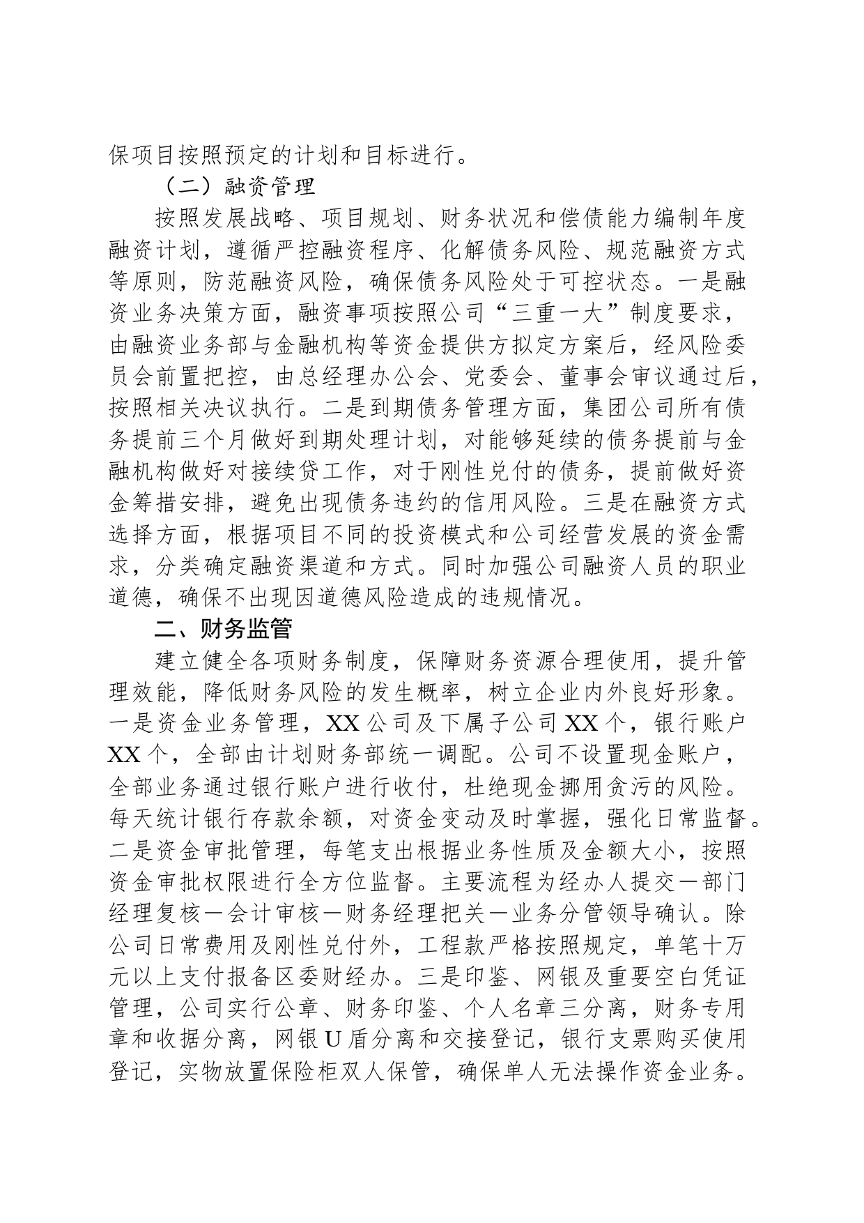 XX国企投融资及财务监管座谈会汇报材料_第2页