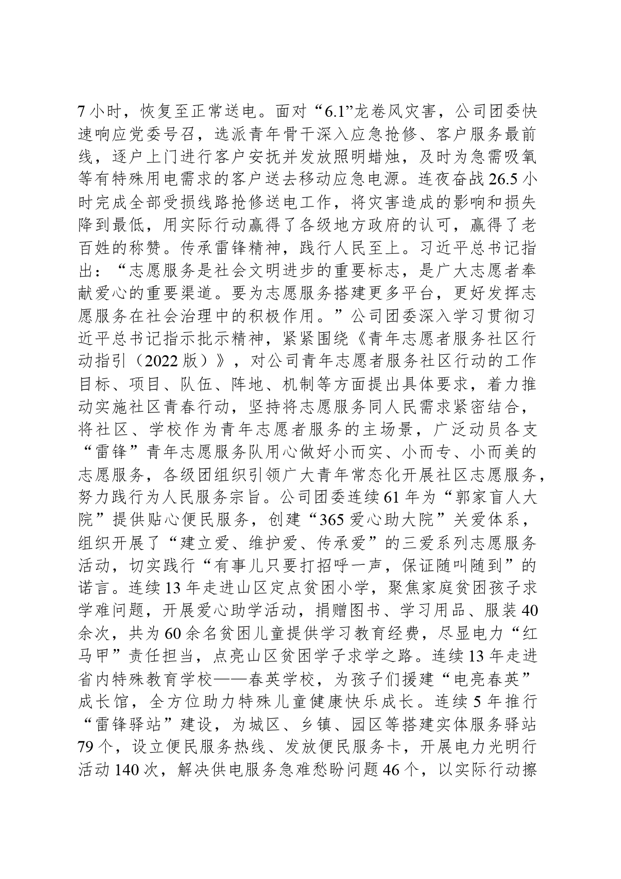 国企关于弘扬雷锋精神开展志愿服务活动情况汇报_第2页