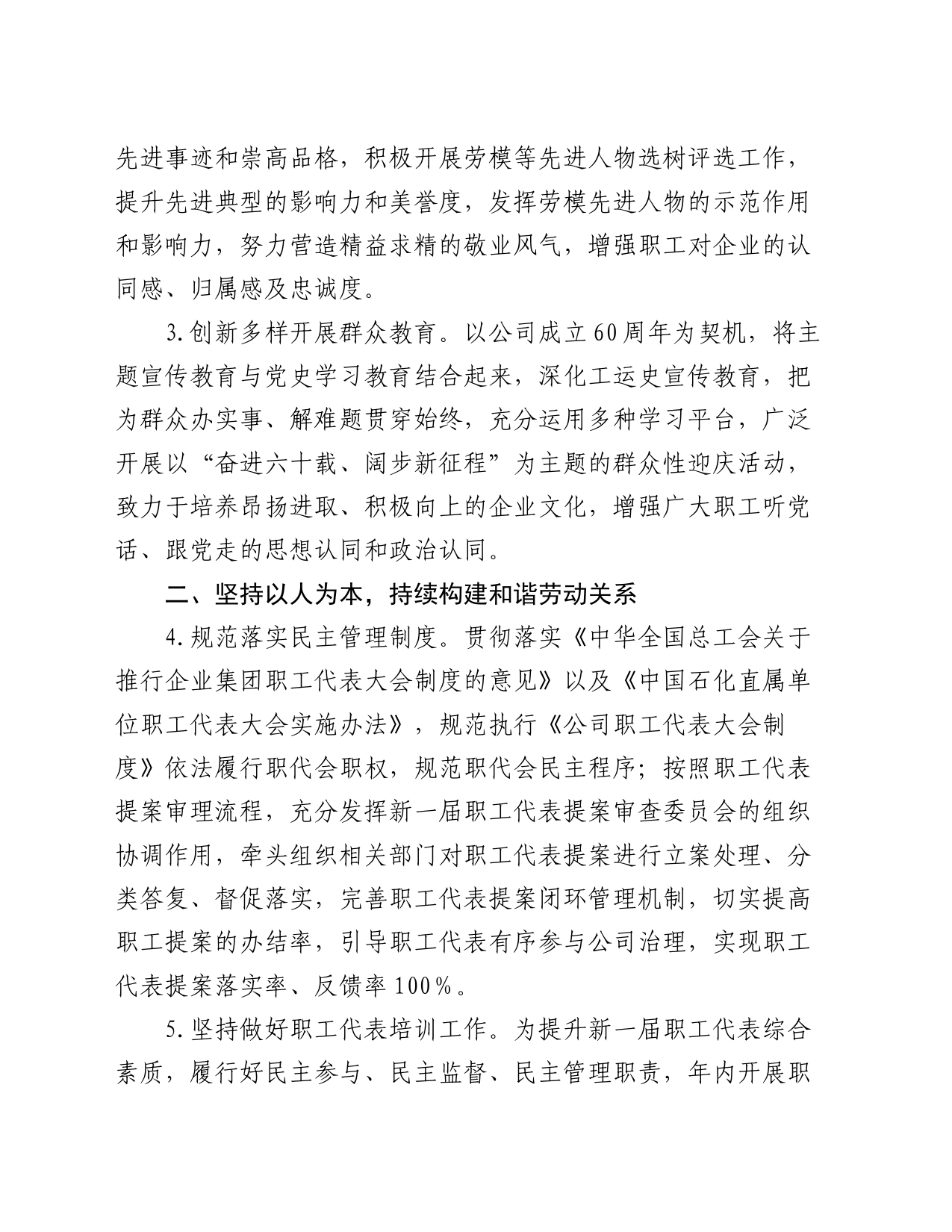 国企工会2024年工作要点_第2页