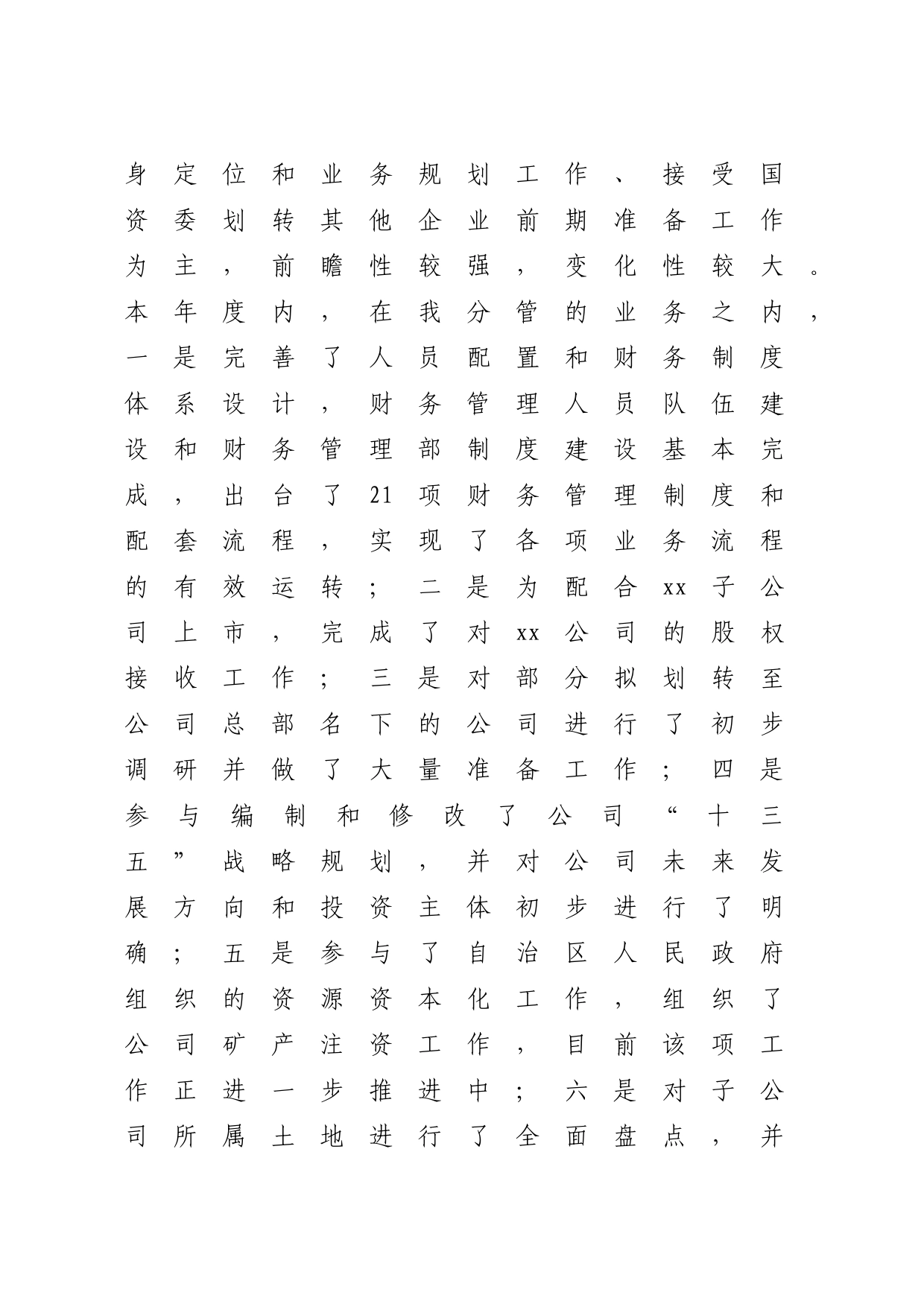 国企财务总监述职述廉报告4900字_第2页