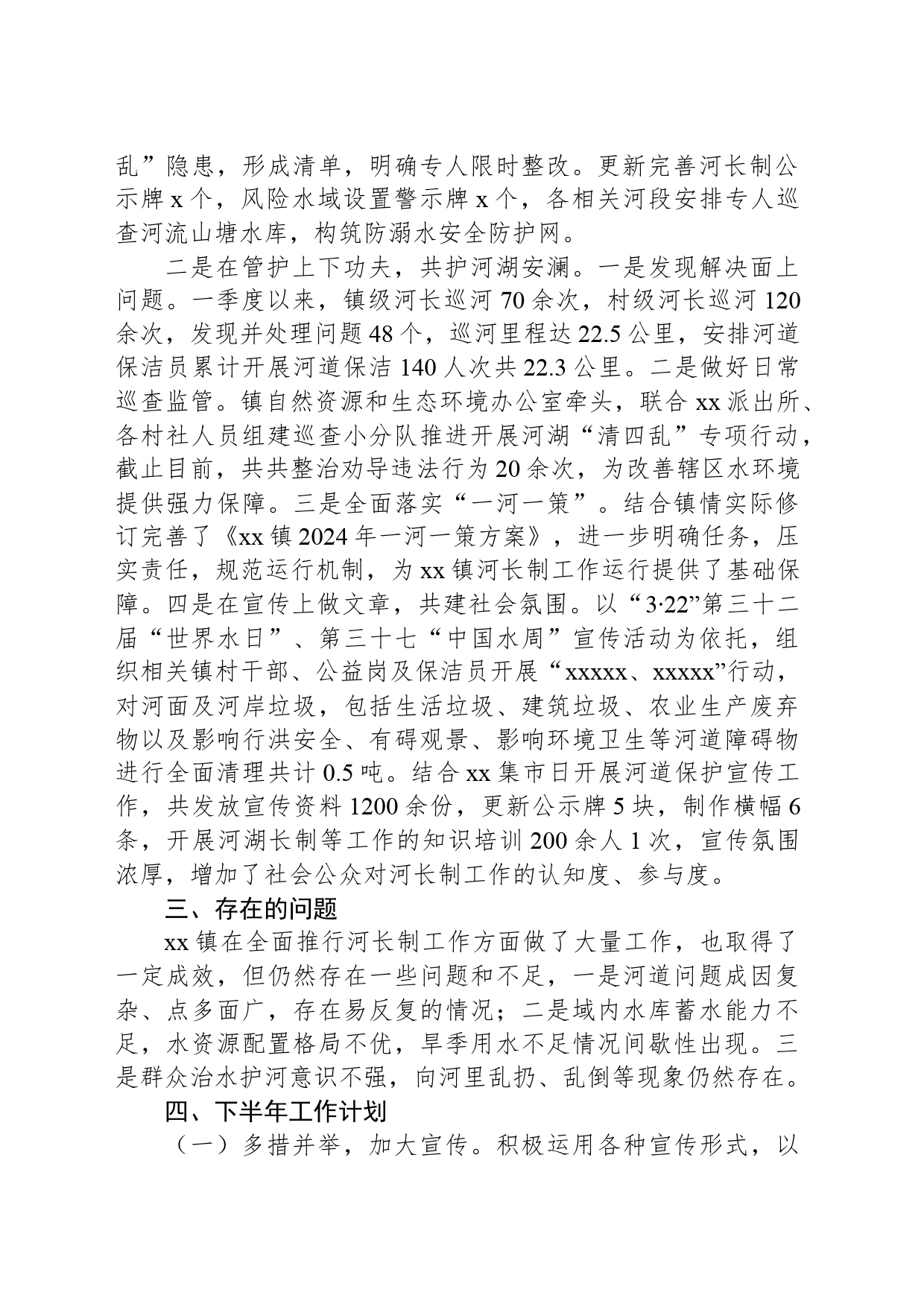 xx镇2024年第一季度河湖长制工作总结_第2页