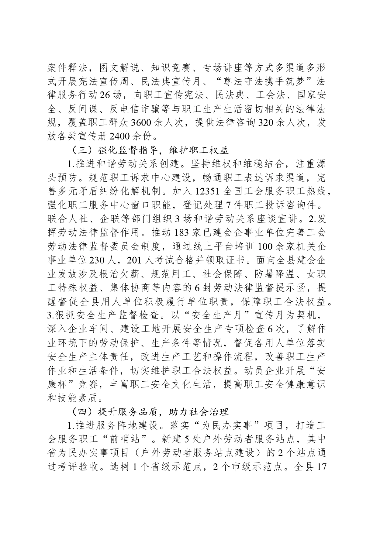 X县总工会2023年法治建设工作总结及2024年工作要点_第2页