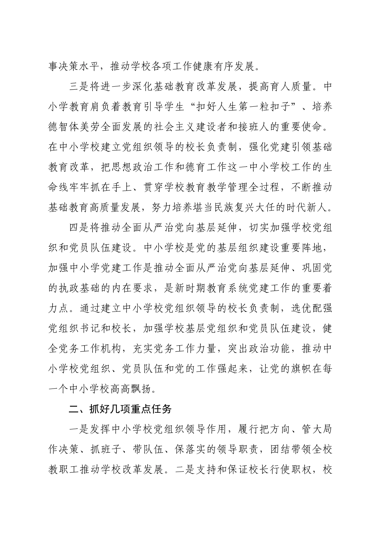 学习《关于建立中小学校党组织领导的校长负责制的意见（试行）》体会文章－正确认识这一改革_第2页