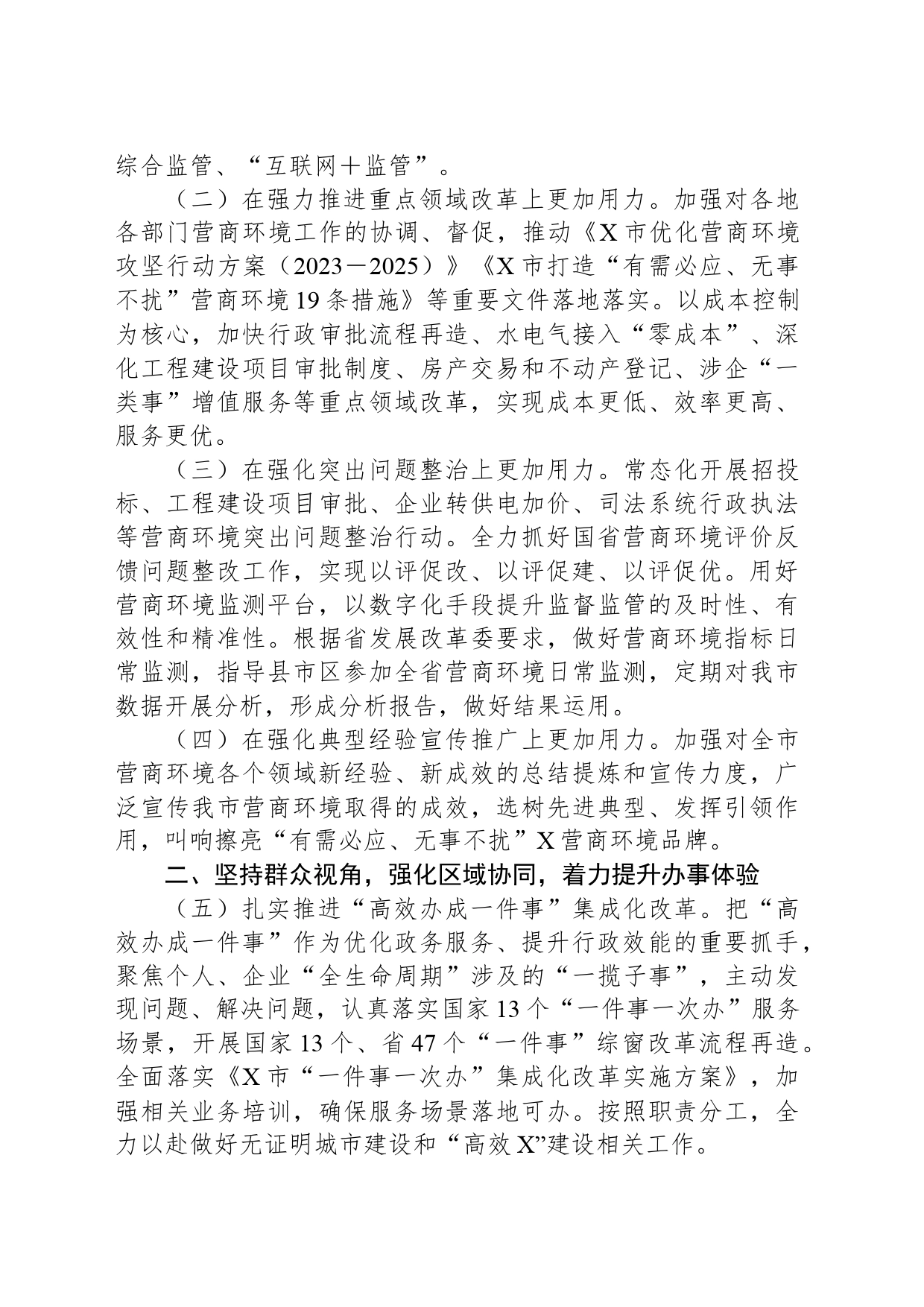 X市政务服务系统2024年工作要点_第2页
