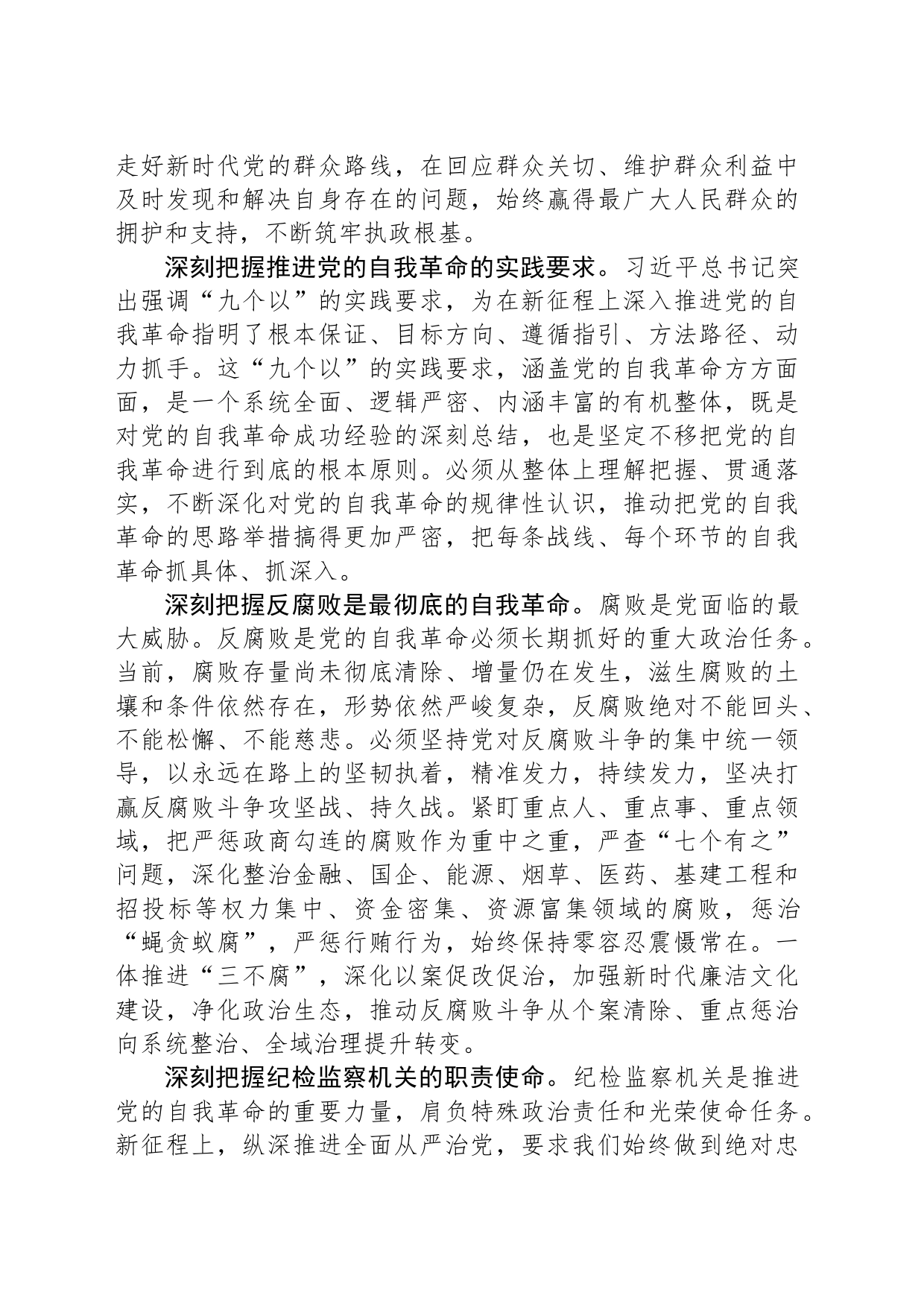 坚定不移把党的自我革命进行到底_第2页