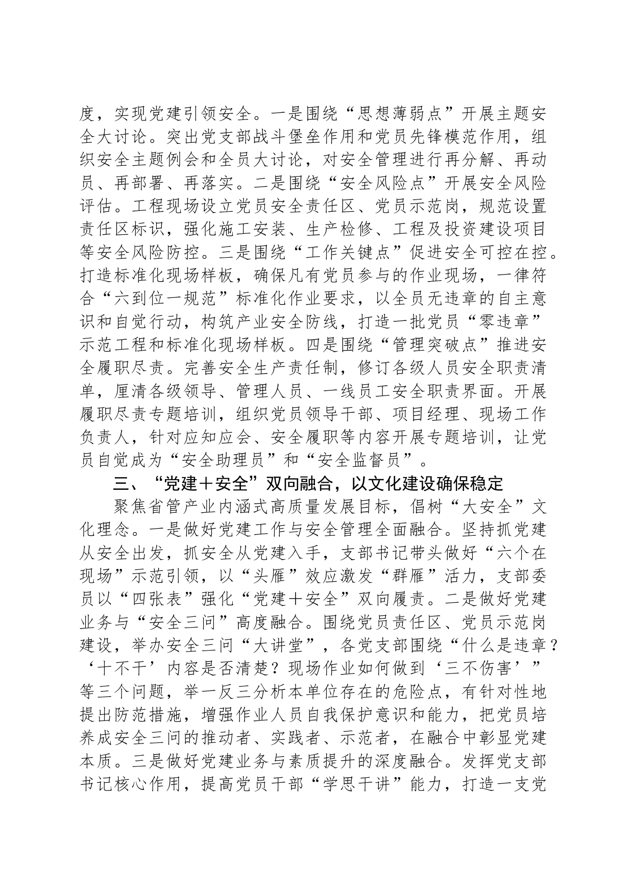 “党建＋安全”铸造高质量发展压舱石_第2页
