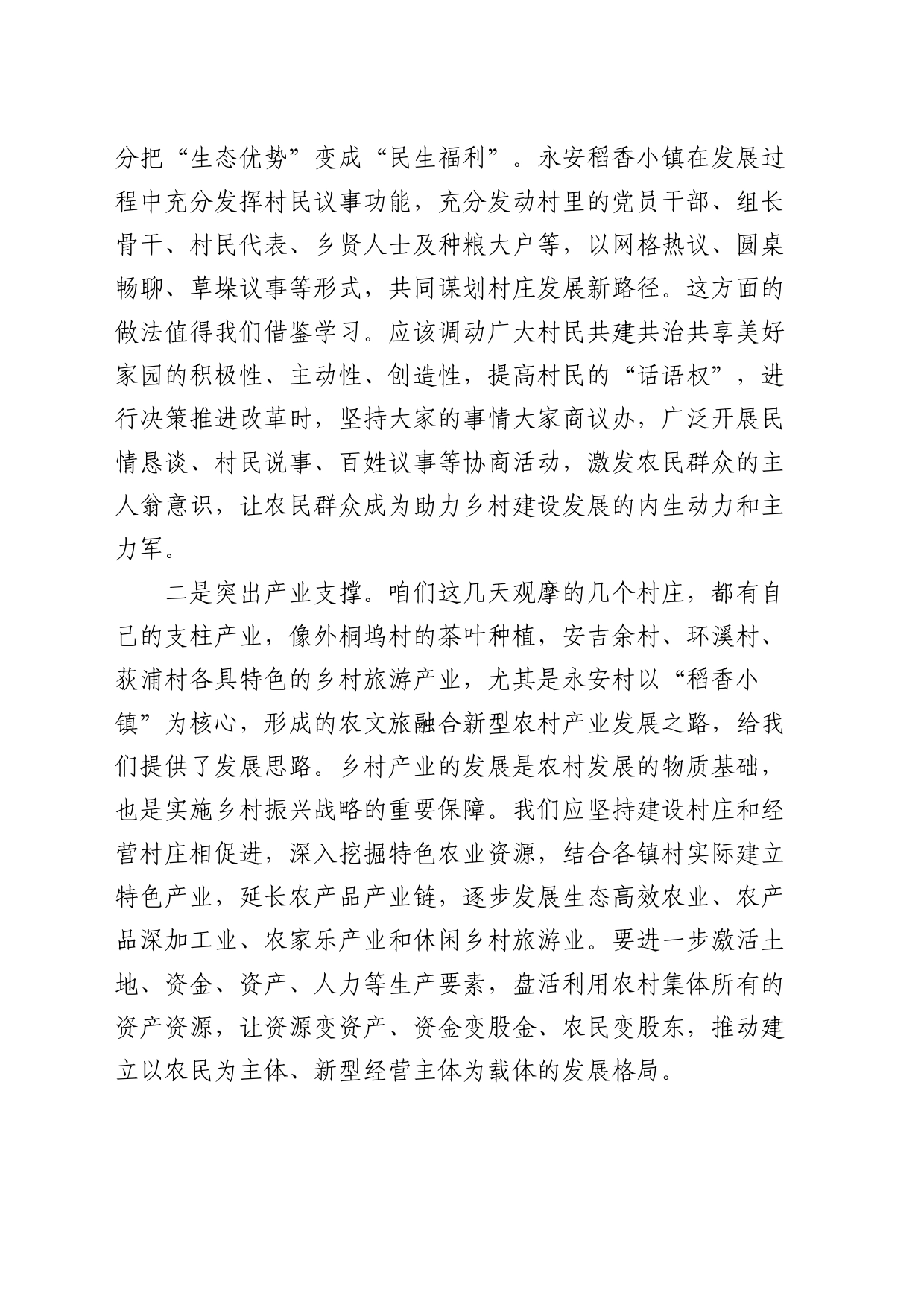 “千万工程”经验案例学习心得体会发言_第2页