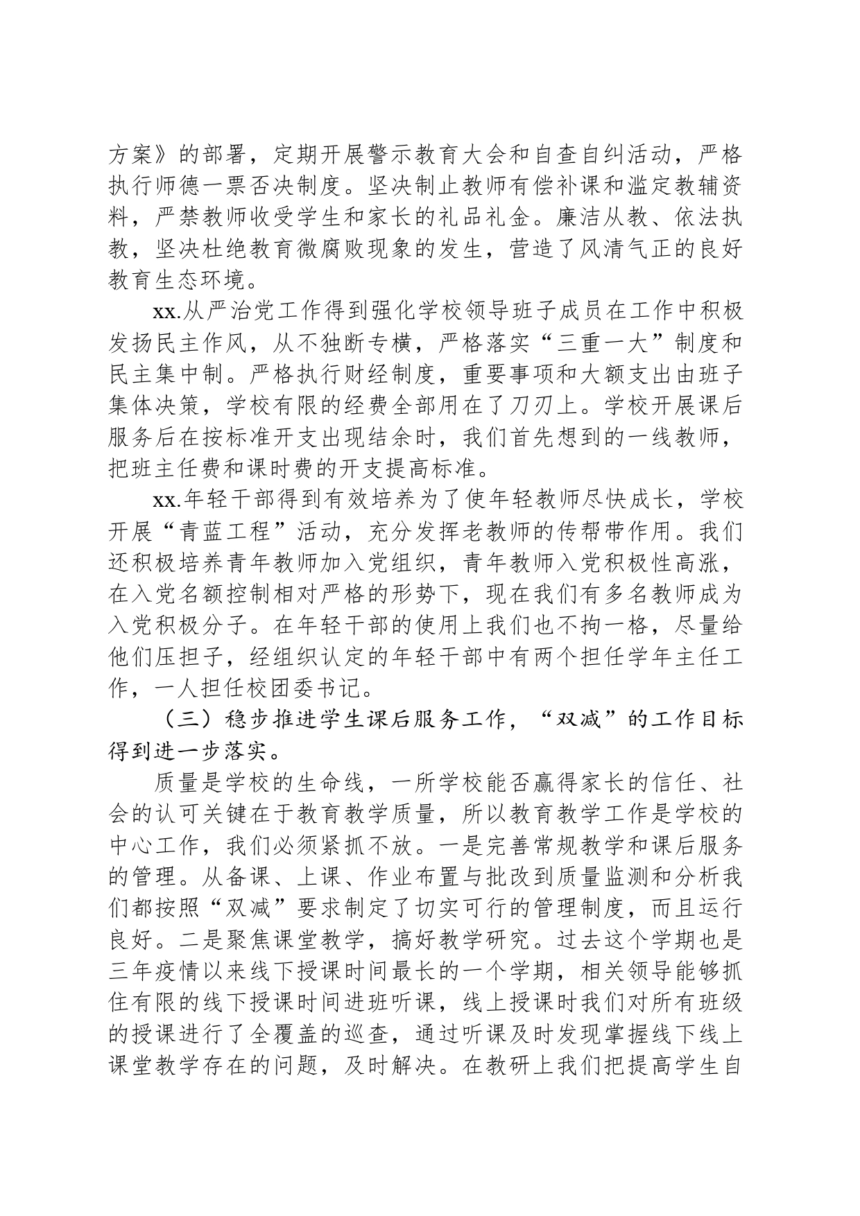 学校领导班子述绩述廉报告_第2页