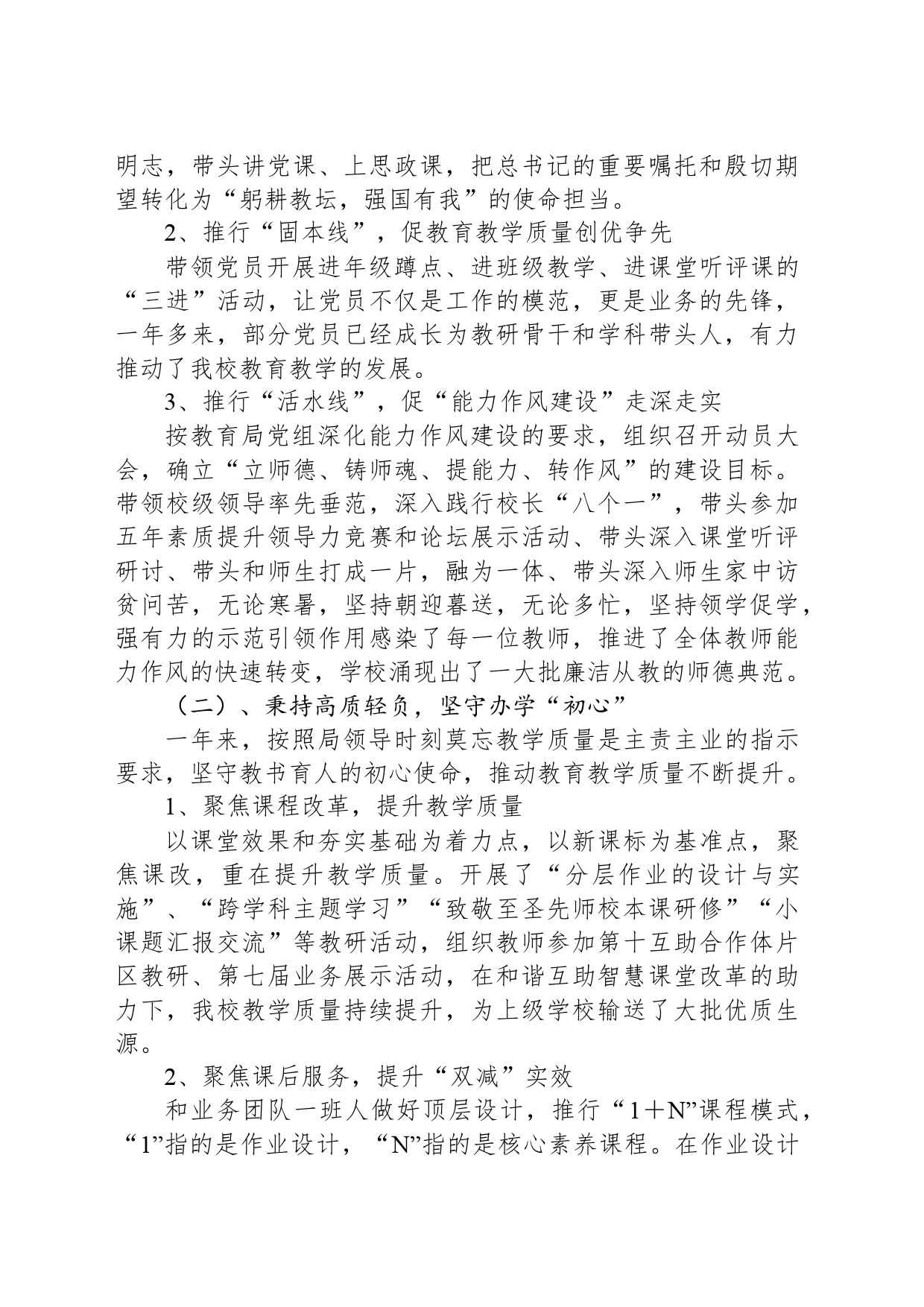 小学2023年度领导班子述职报告_第2页