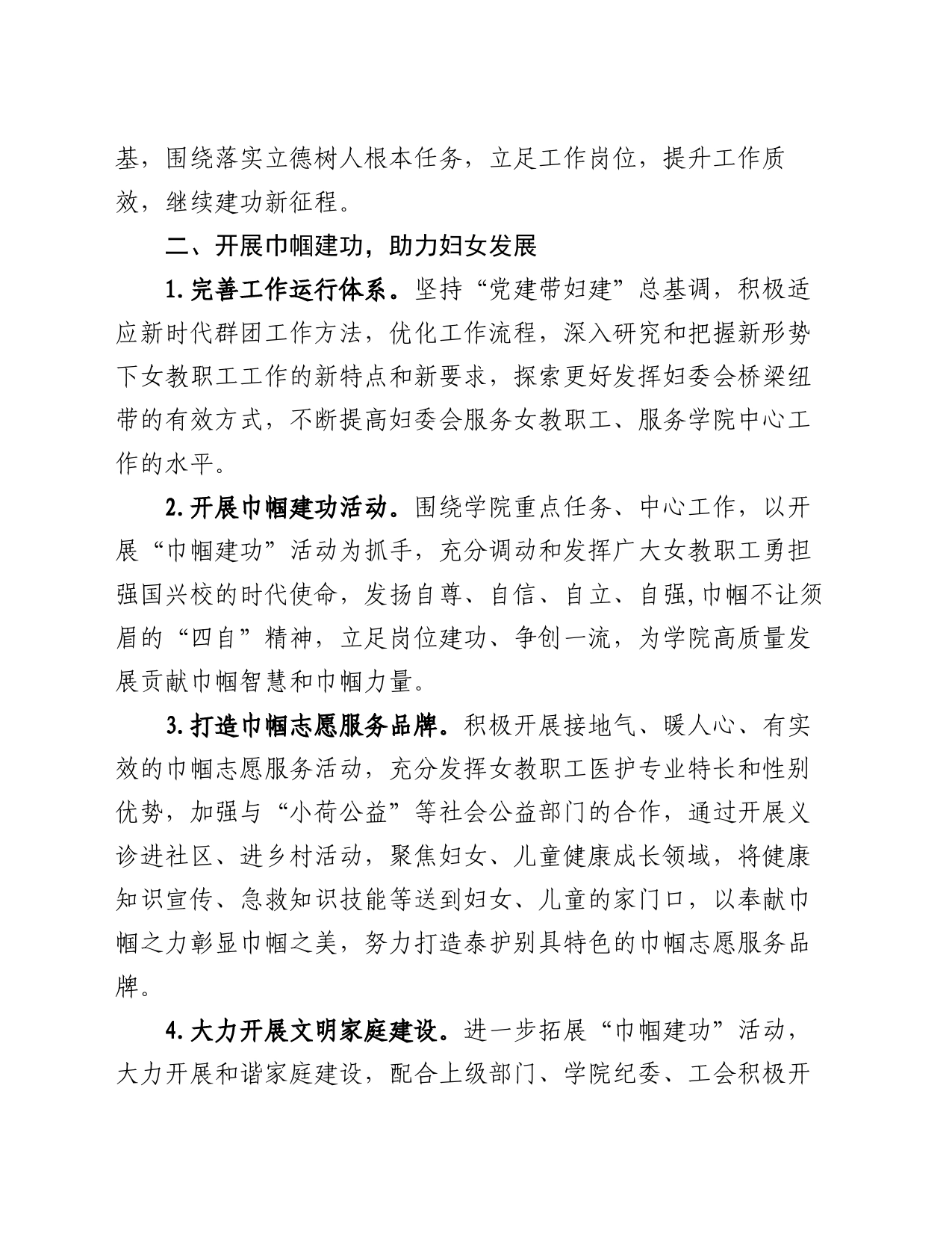 妇委会2024年度工作要点_第2页