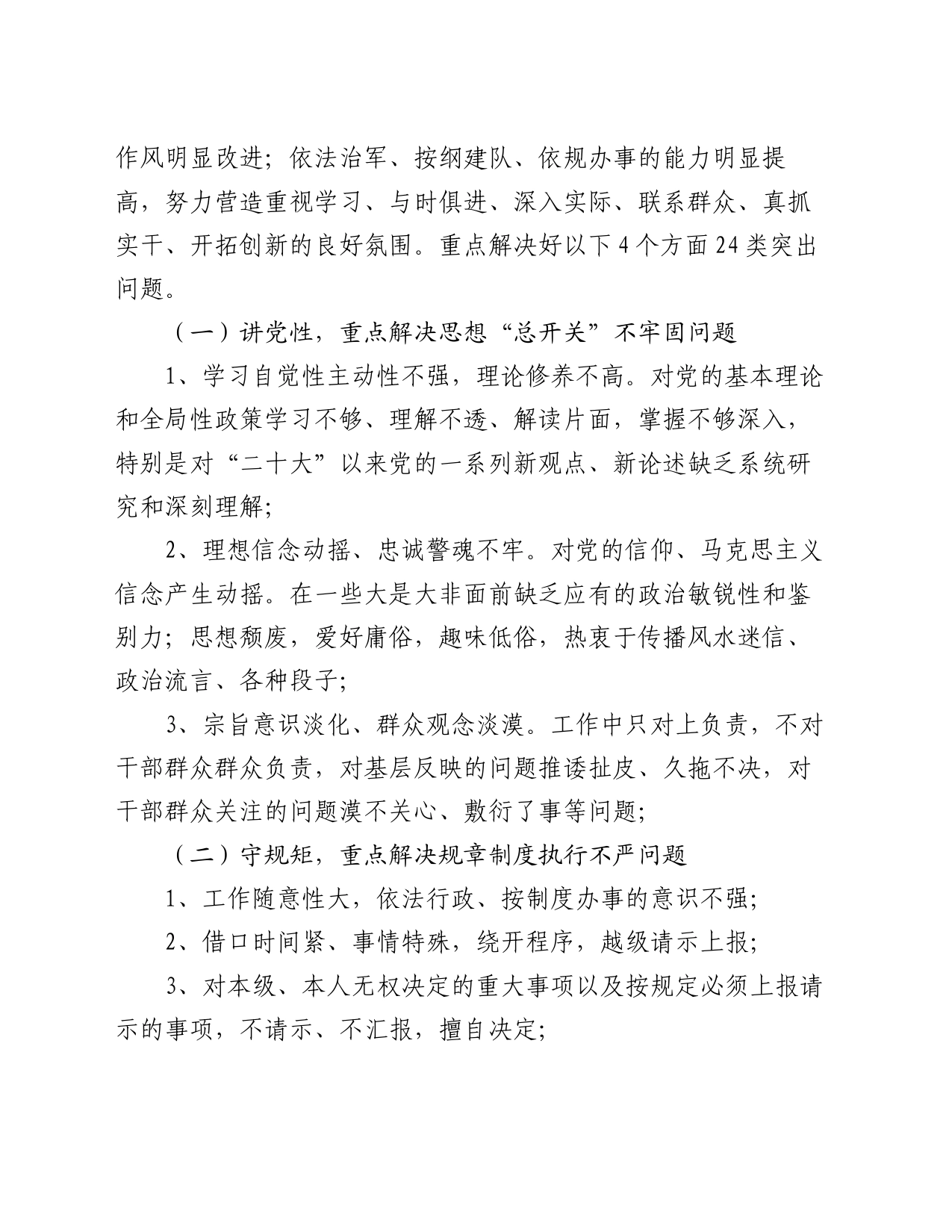 “讲党性、守规矩”教育活动方案_第2页