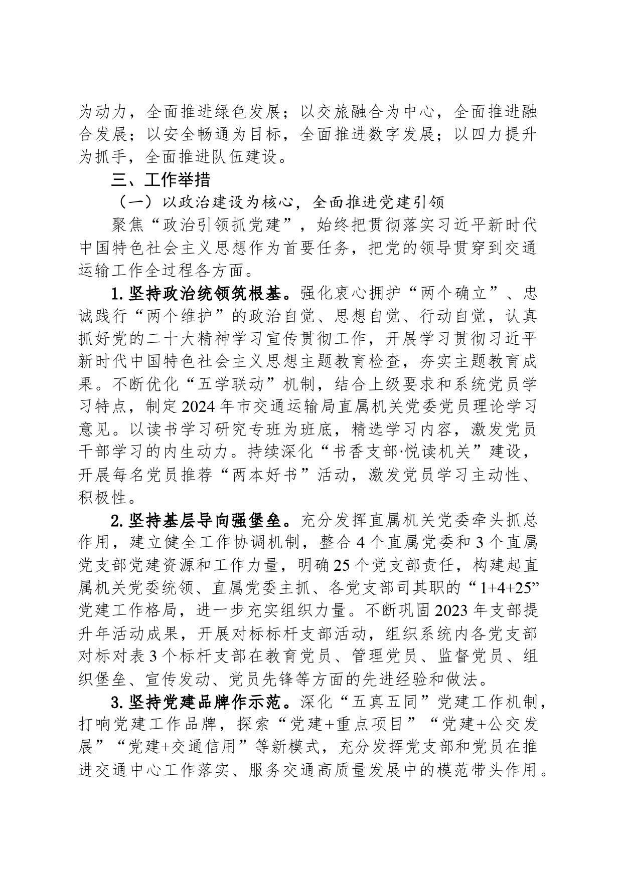市交通运输局2024年工作要点（20240326）_第2页