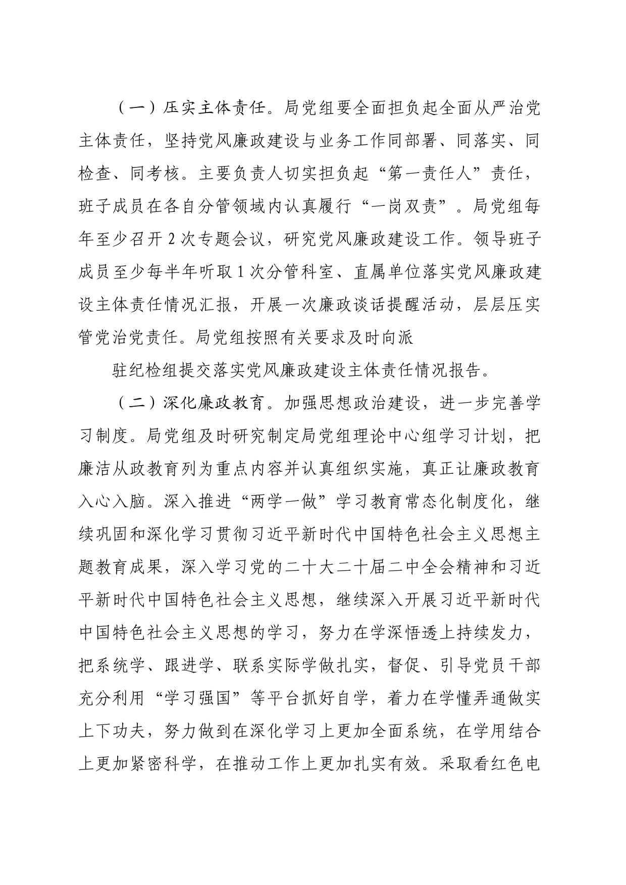 局2024年党风廉政建设和反腐败工作计划要点_第2页