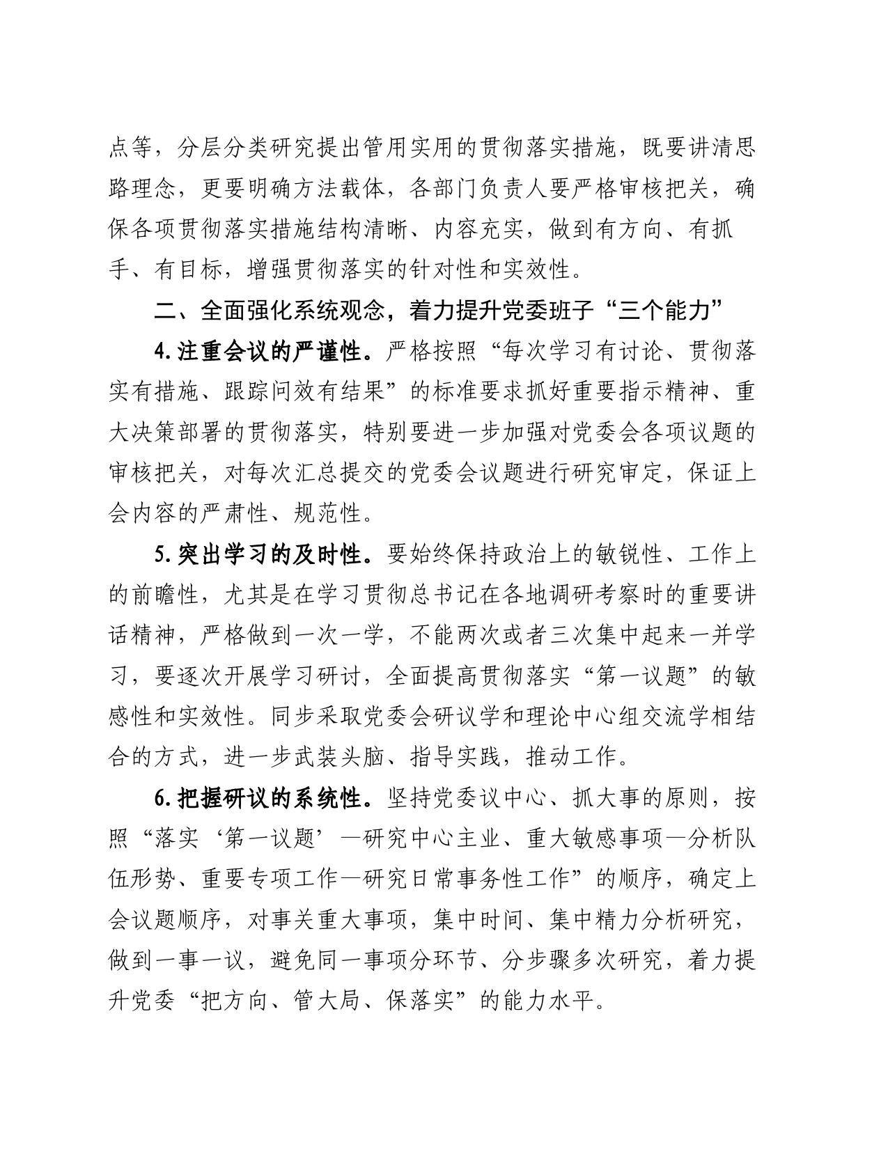 局关于进一步提升党组会议议事决策的意见_第2页