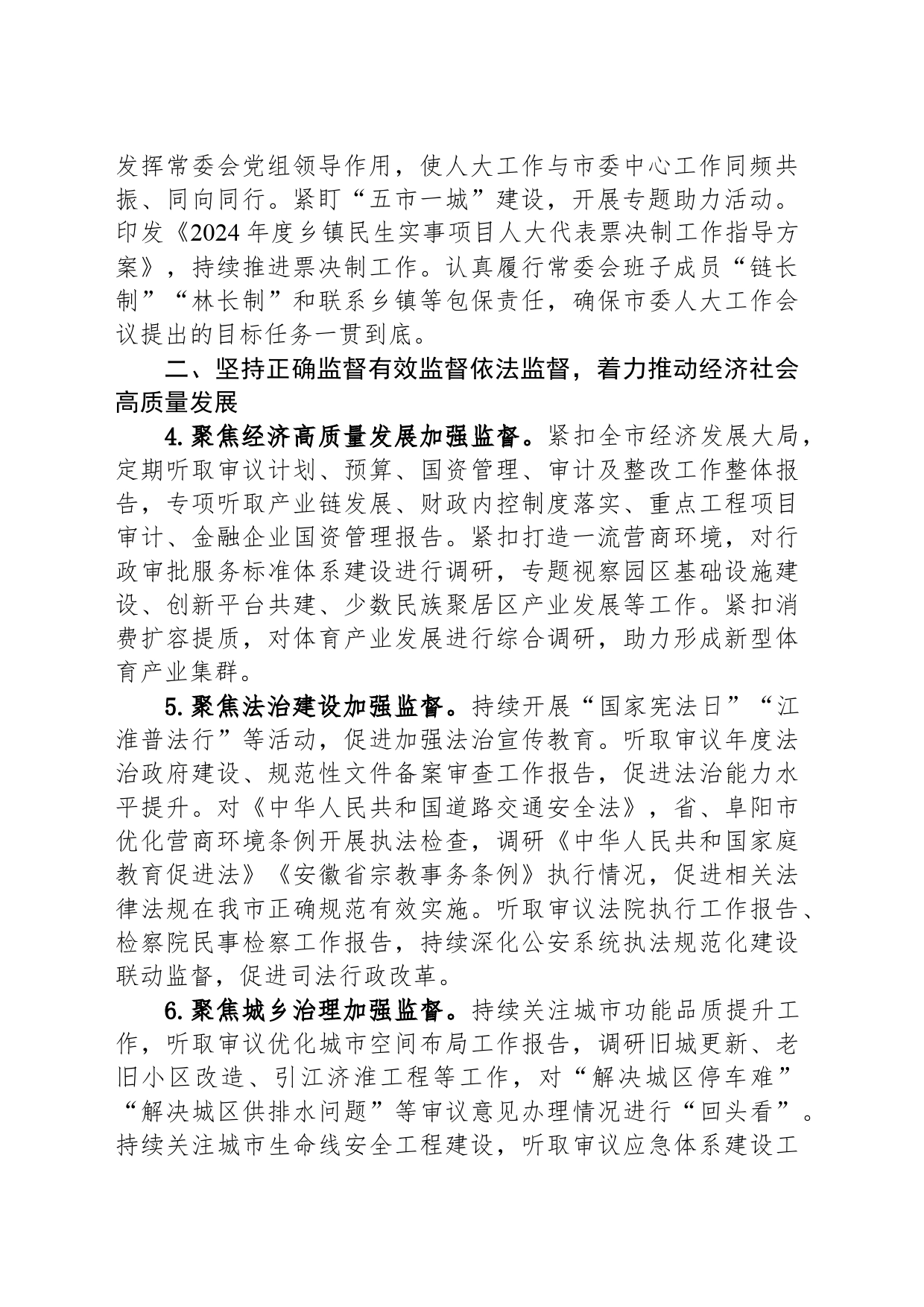 市人民代表大会常务委员会2024年工作要点（20240326）_第2页