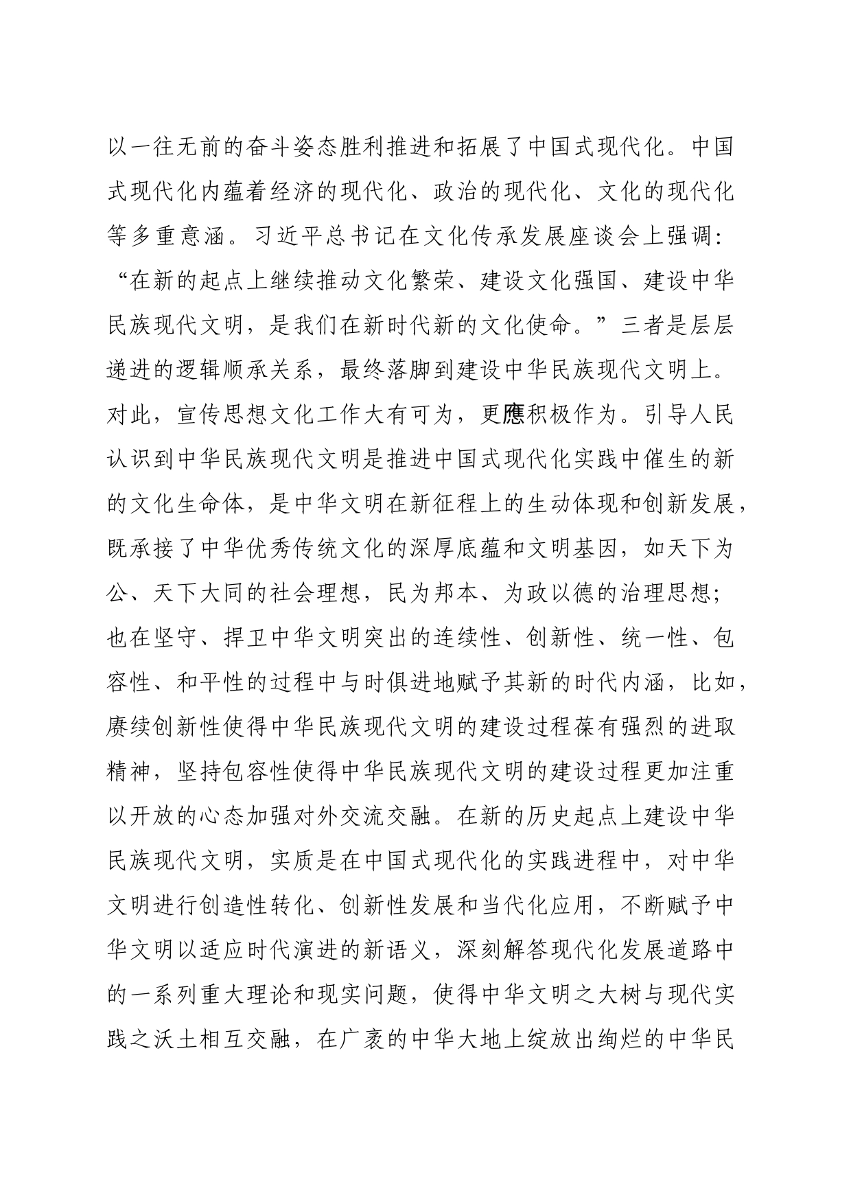 【常委宣传部长党课讲稿】宣传思想文化工作的时代方位_第2页