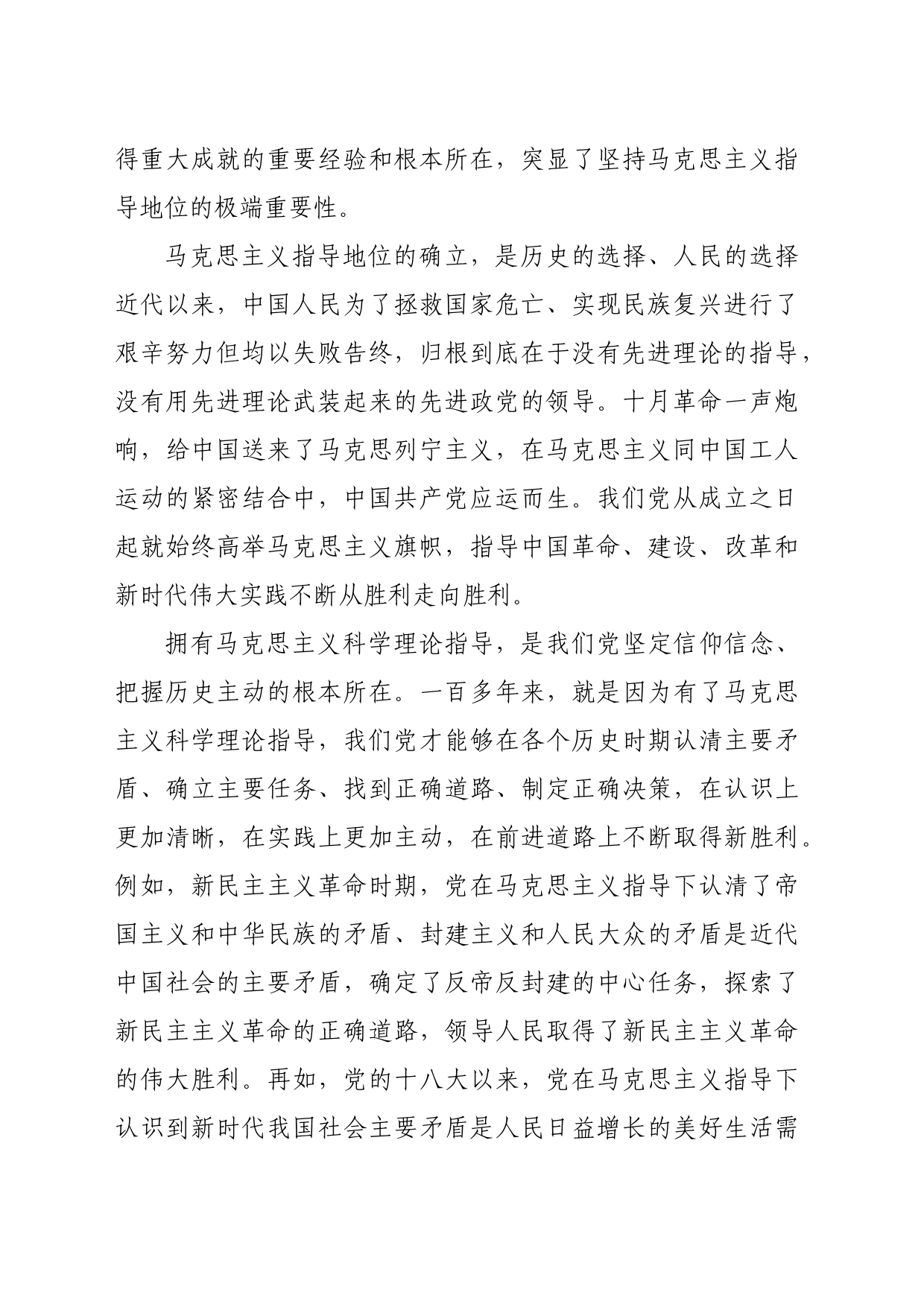 【常委宣传部长党课讲稿】巩固马克思主义在意识形态领域的指导地位_第2页