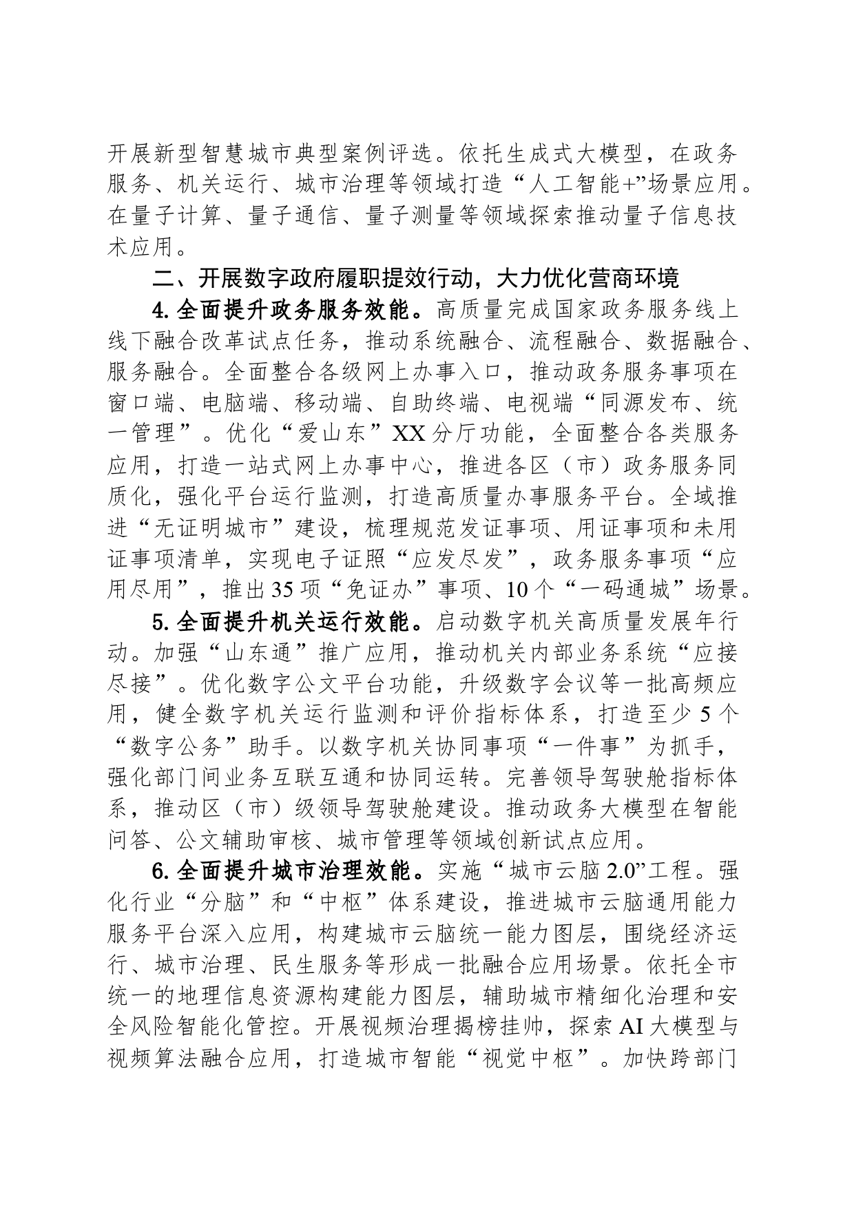 市大数据发展管理局2024年全市大数据工作要点（20240325）_第2页